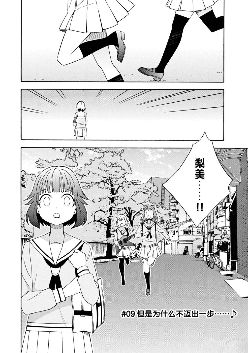 《BanG Dream》漫画最新章节第9话 试看版免费下拉式在线观看章节第【2】张图片