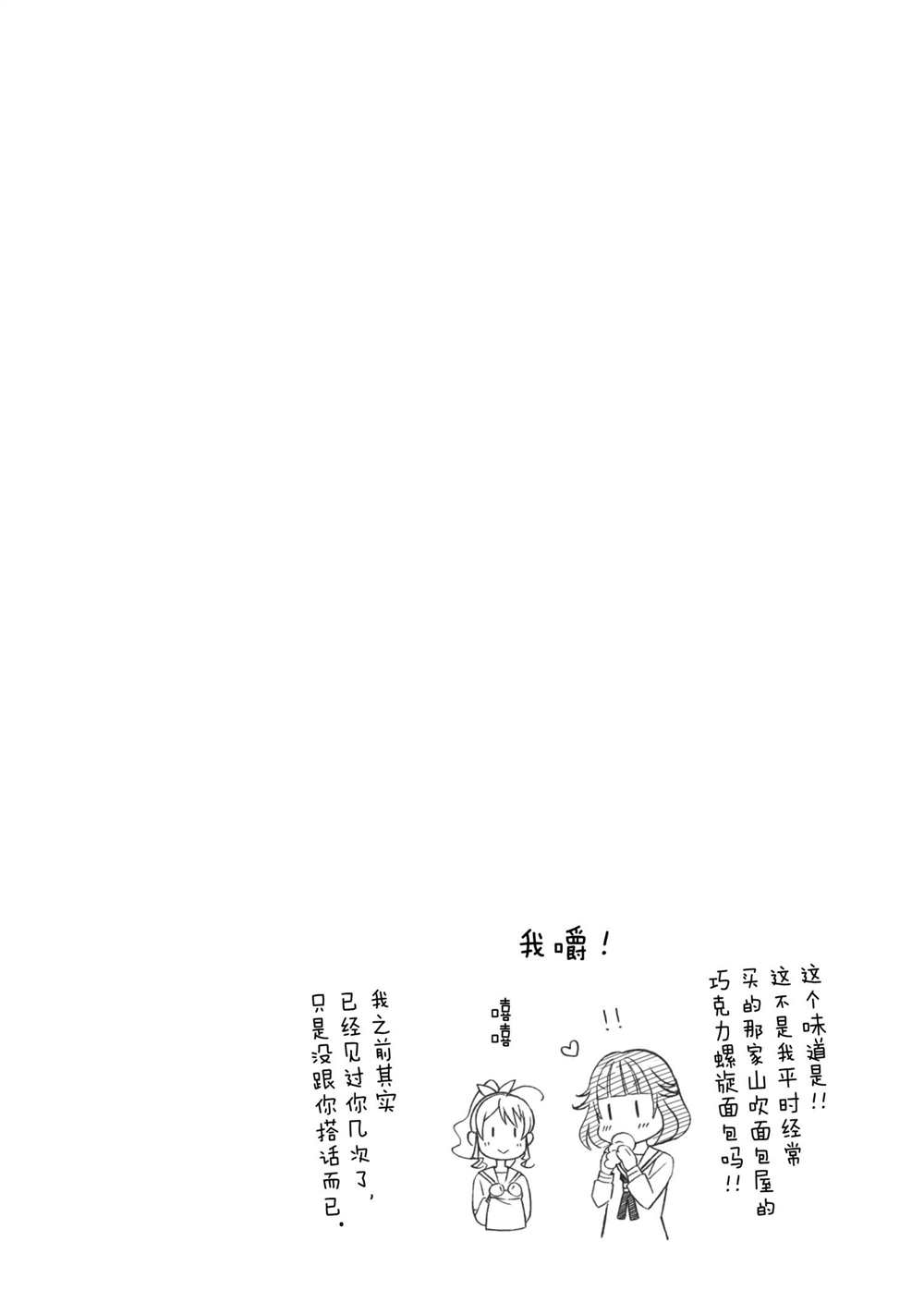 《BanG Dream》漫画最新章节第6话 试看版免费下拉式在线观看章节第【26】张图片