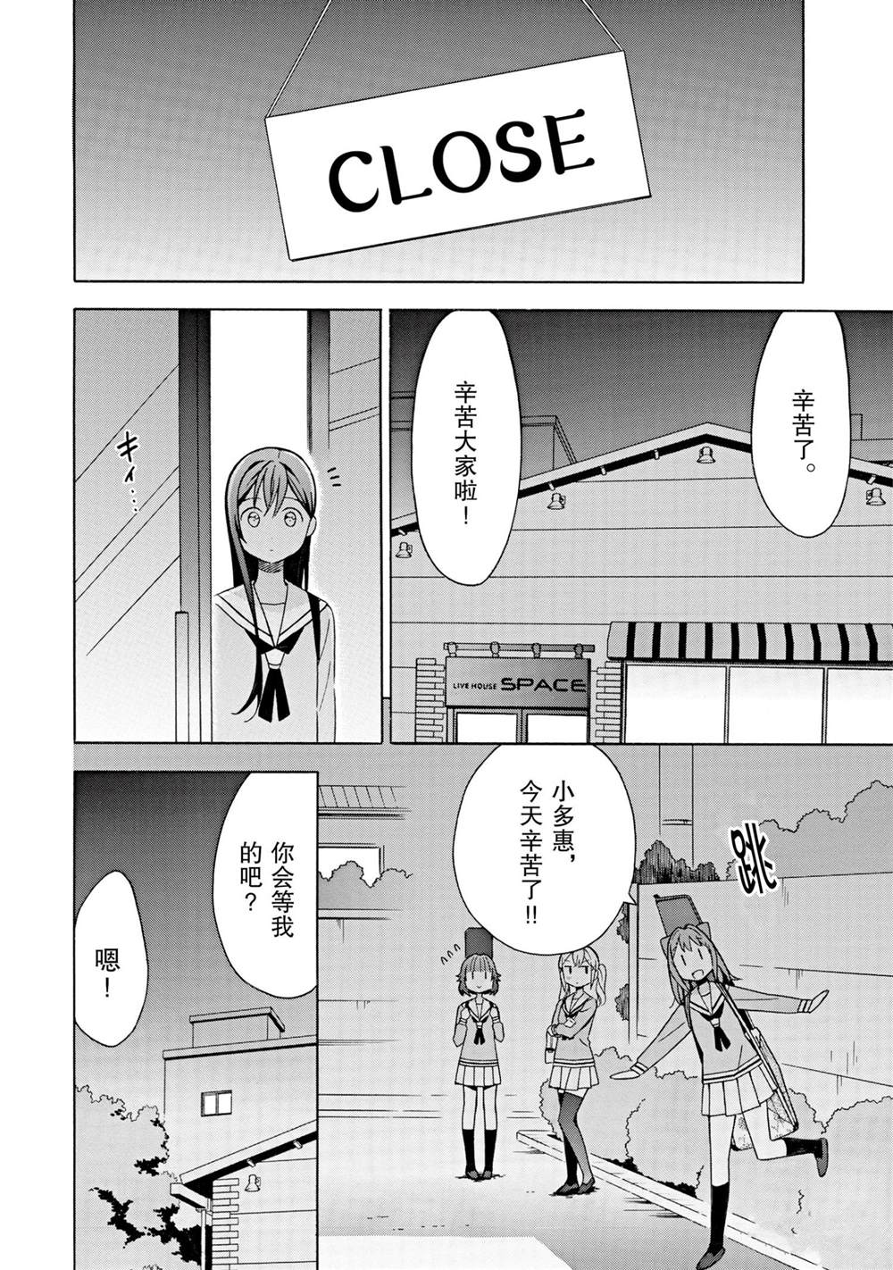 《BanG Dream》漫画最新章节第16话 试看版免费下拉式在线观看章节第【12】张图片