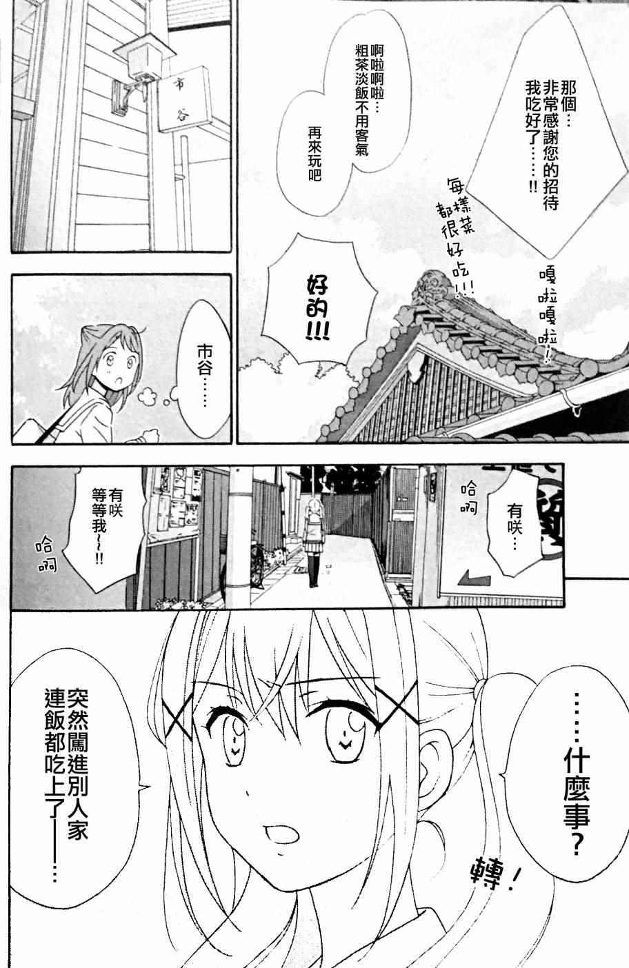 《BanG Dream》漫画最新章节第5话免费下拉式在线观看章节第【6】张图片