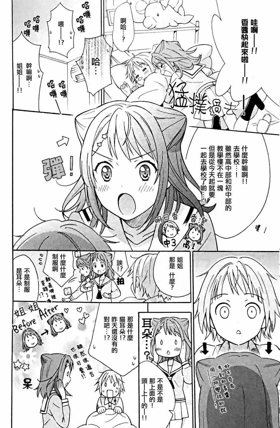 《BanG Dream》漫画最新章节第1话免费下拉式在线观看章节第【10】张图片