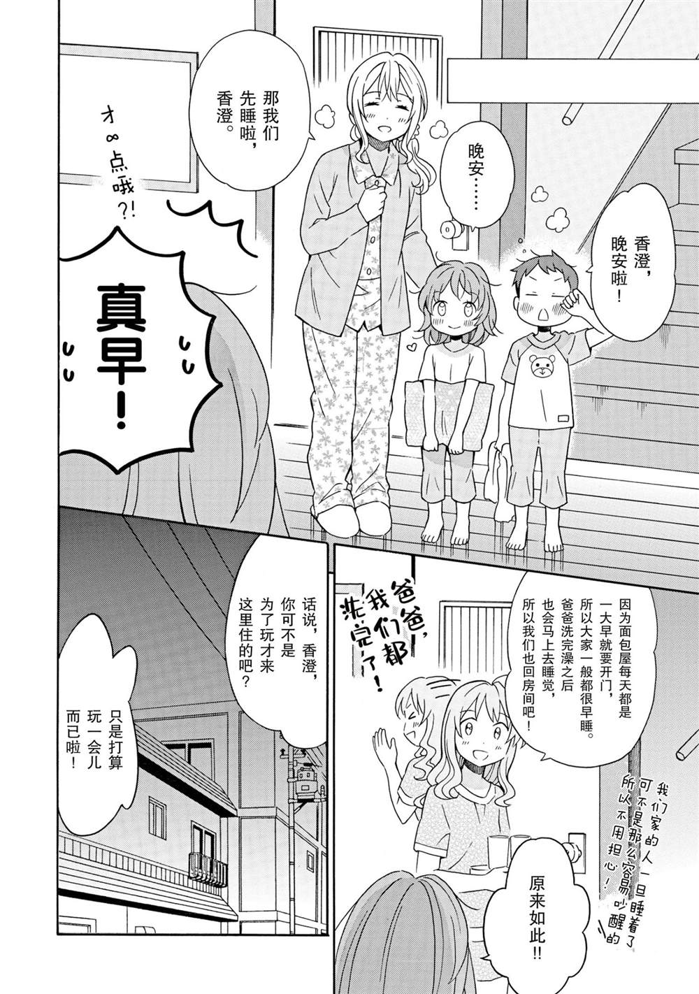 《BanG Dream》漫画最新章节第21话 试看版免费下拉式在线观看章节第【8】张图片