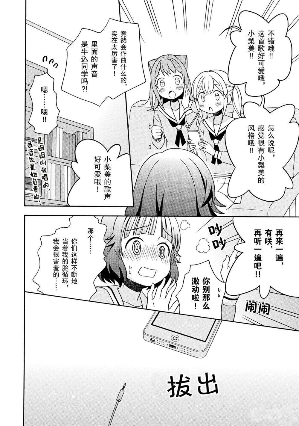 《BanG Dream》漫画最新章节第17话 试看版免费下拉式在线观看章节第【4】张图片