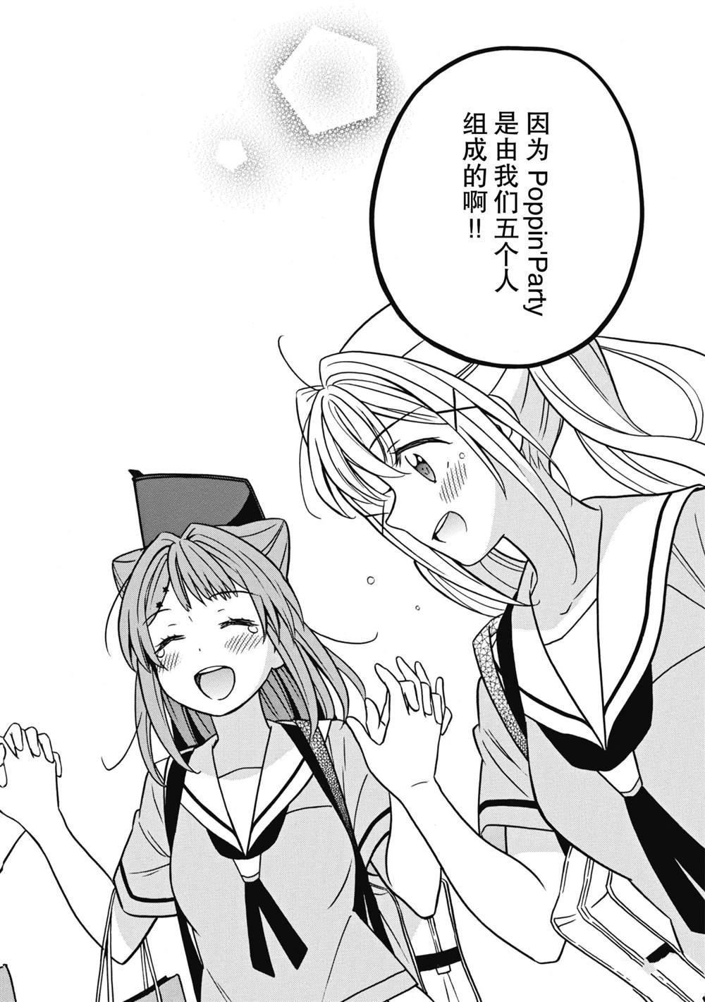 《BanG Dream》漫画最新章节第31话 最终话免费下拉式在线观看章节第【10】张图片