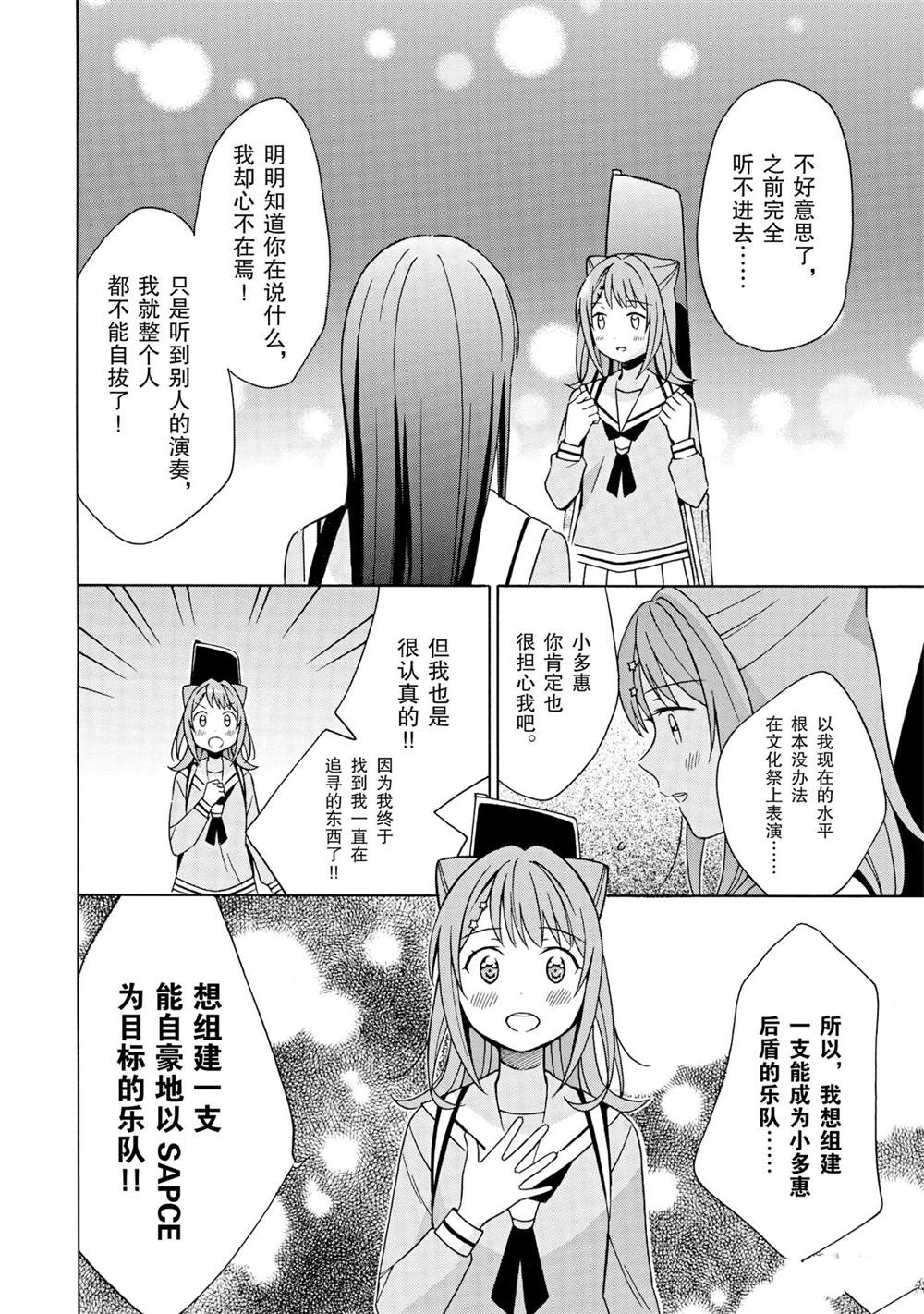 《BanG Dream》漫画最新章节第16话 试看版免费下拉式在线观看章节第【14】张图片