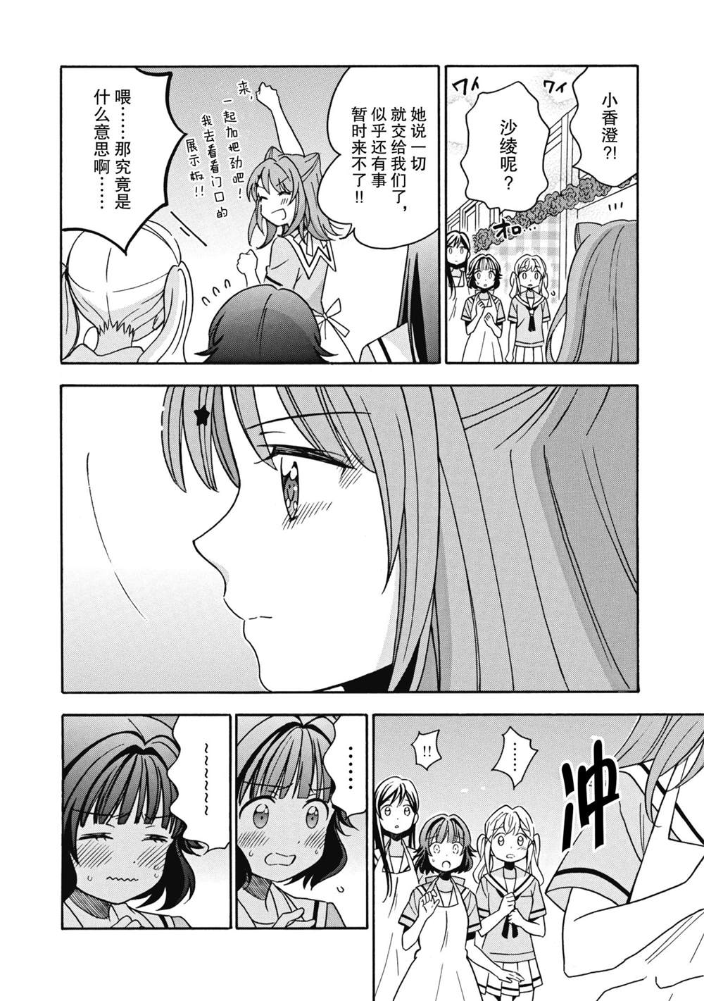 《BanG Dream》漫画最新章节第26话 试看版免费下拉式在线观看章节第【12】张图片