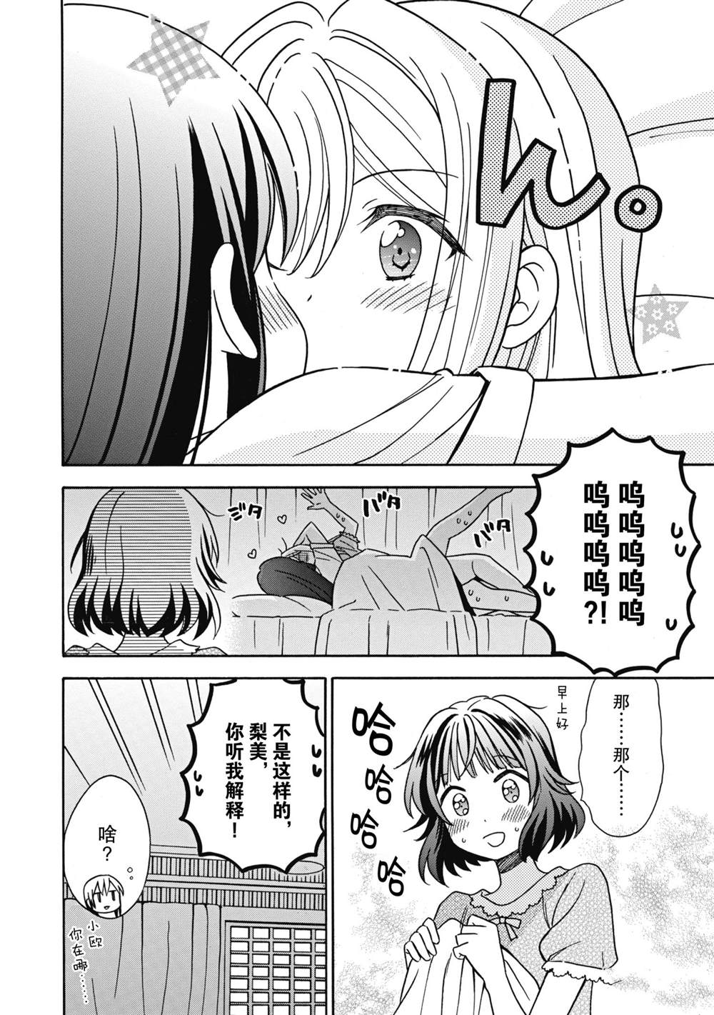 《BanG Dream》漫画最新章节第25话 试看版免费下拉式在线观看章节第【10】张图片