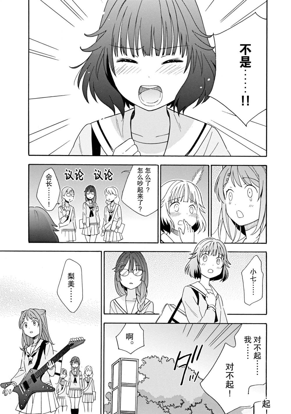 《BanG Dream》漫画最新章节第8话 试看版免费下拉式在线观看章节第【12】张图片