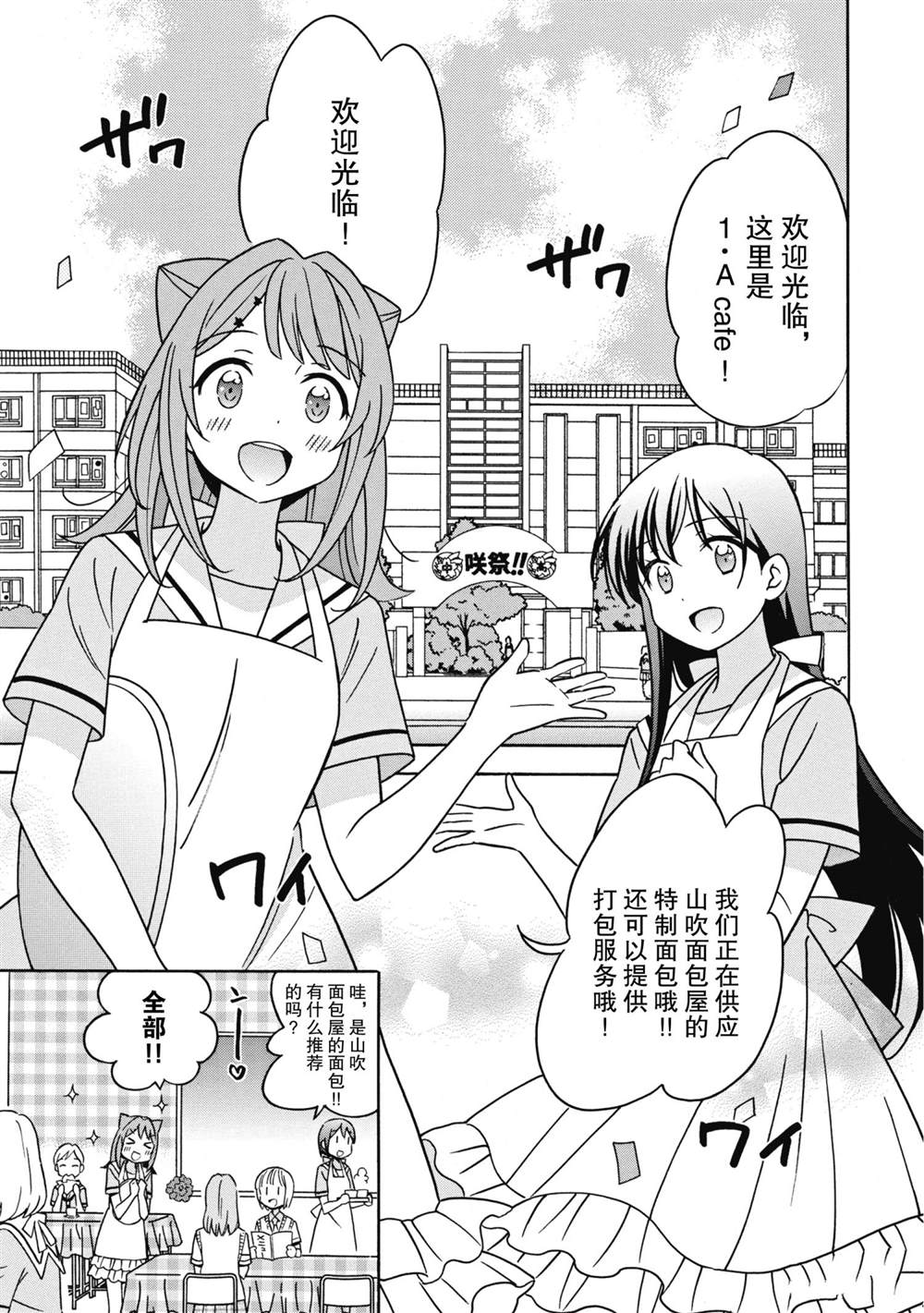 《BanG Dream》漫画最新章节第27话 试看版免费下拉式在线观看章节第【3】张图片