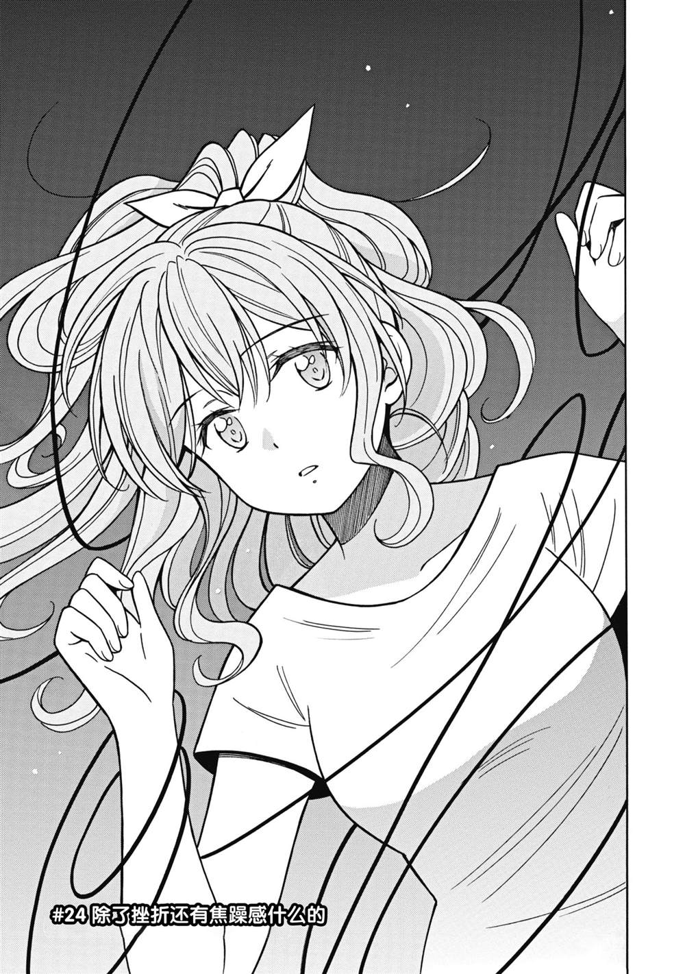 《BanG Dream》漫画最新章节第24话 试看版免费下拉式在线观看章节第【1】张图片