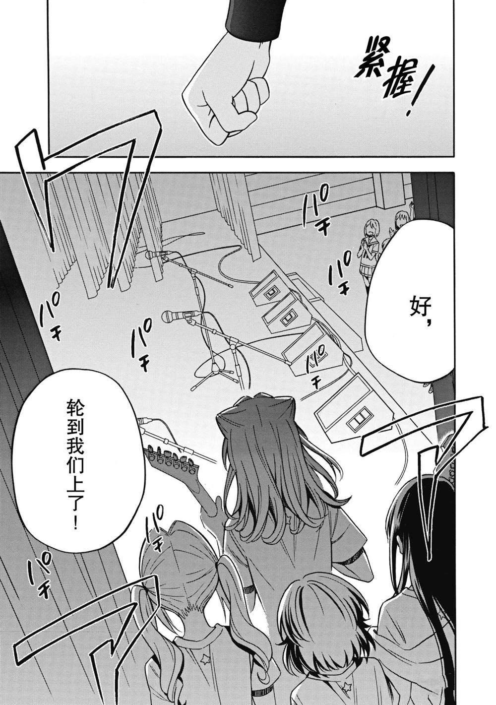 《BanG Dream》漫画最新章节第29话 试看版免费下拉式在线观看章节第【3】张图片