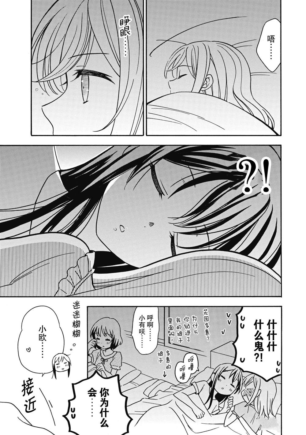 《BanG Dream》漫画最新章节第25话 试看版免费下拉式在线观看章节第【9】张图片