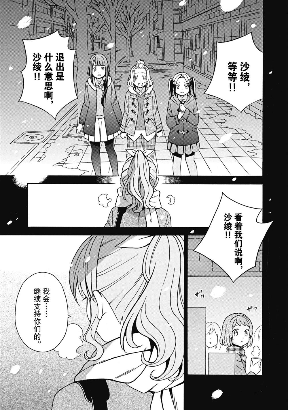 《BanG Dream》漫画最新章节第23话 试看版免费下拉式在线观看章节第【13】张图片