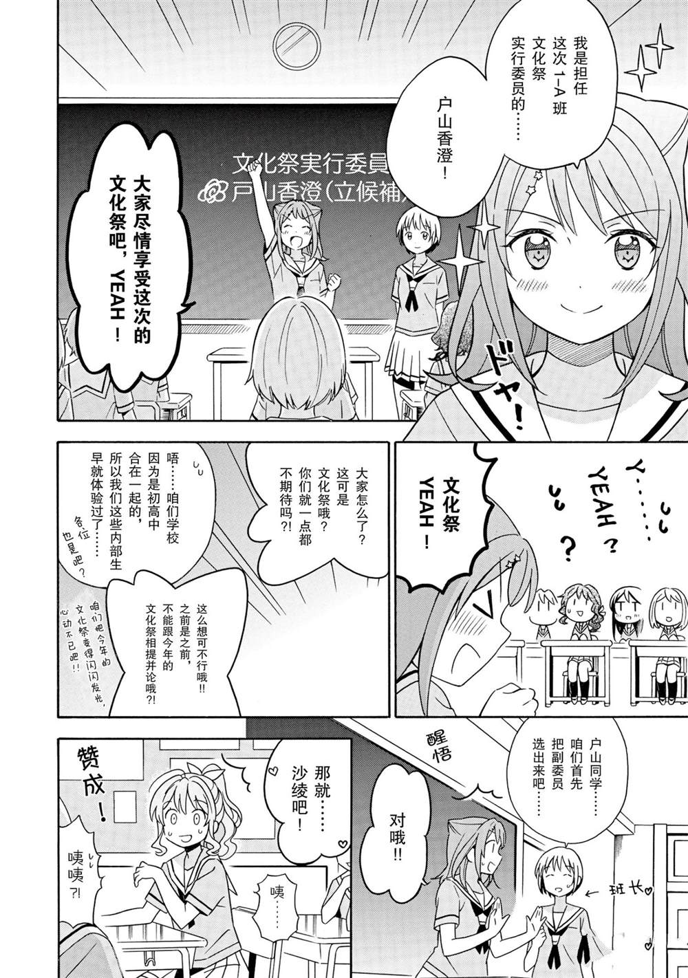 《BanG Dream》漫画最新章节第19话 试看版免费下拉式在线观看章节第【10】张图片