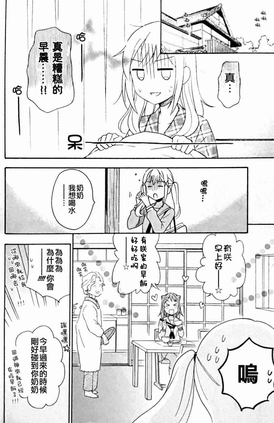 《BanG Dream》漫画最新章节第5话免费下拉式在线观看章节第【4】张图片