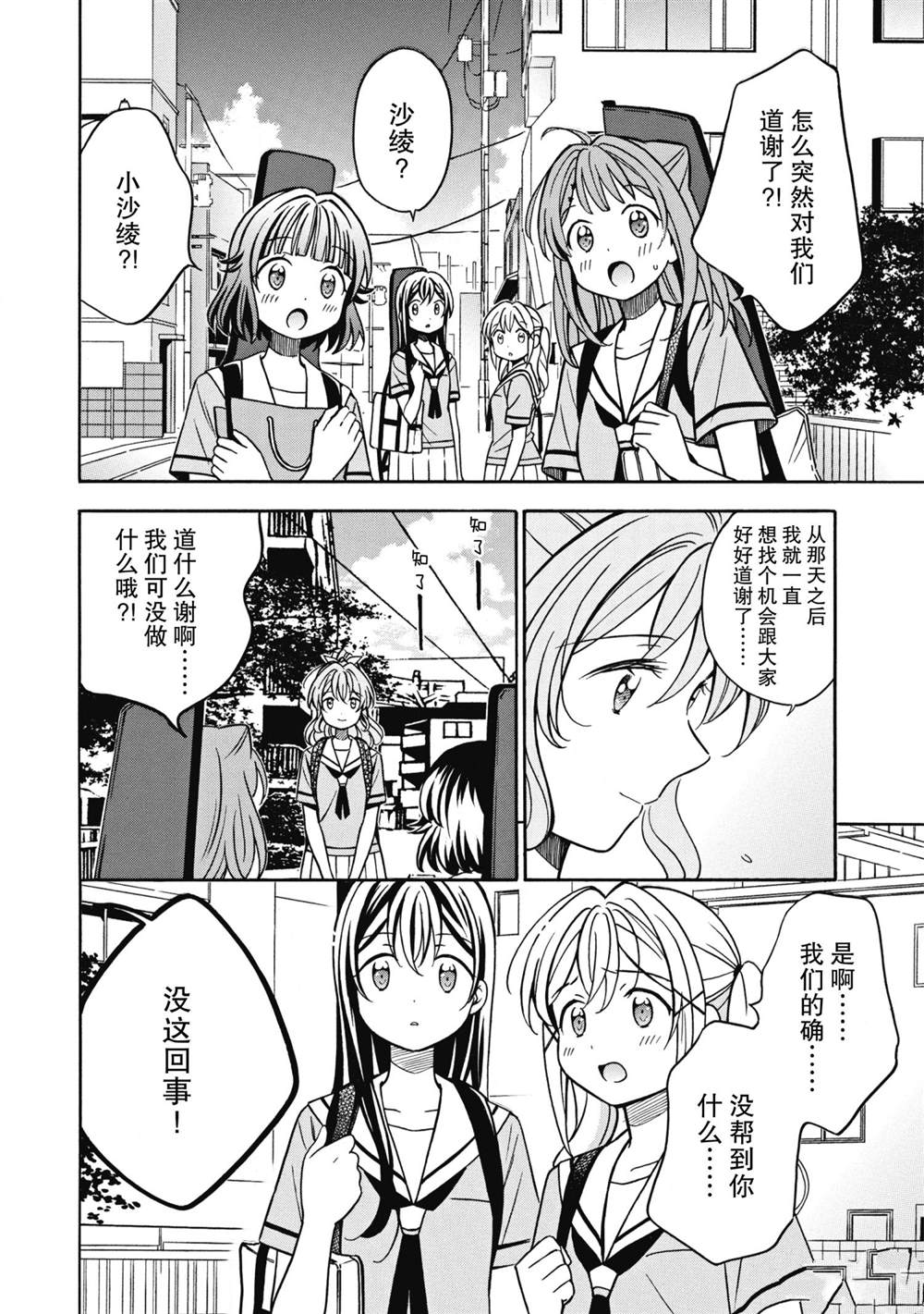《BanG Dream》漫画最新章节第31话 最终话免费下拉式在线观看章节第【2】张图片