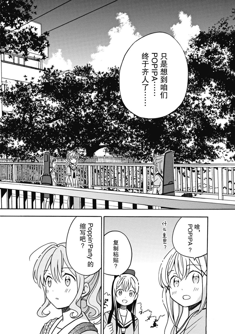 《BanG Dream》漫画最新章节第30话 试看版免费下拉式在线观看章节第【14】张图片