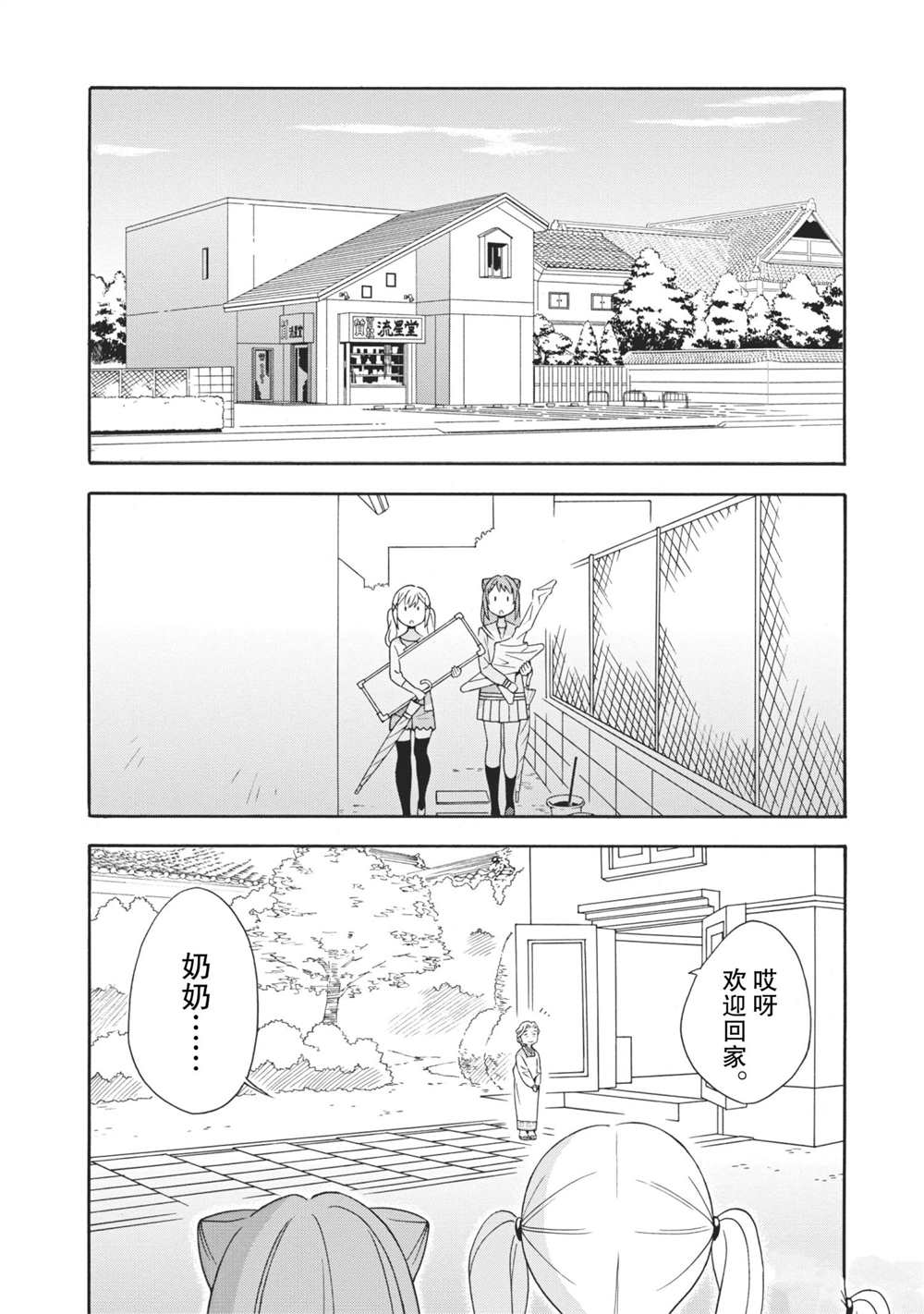 《BanG Dream》漫画最新章节第7话 试看版免费下拉式在线观看章节第【15】张图片