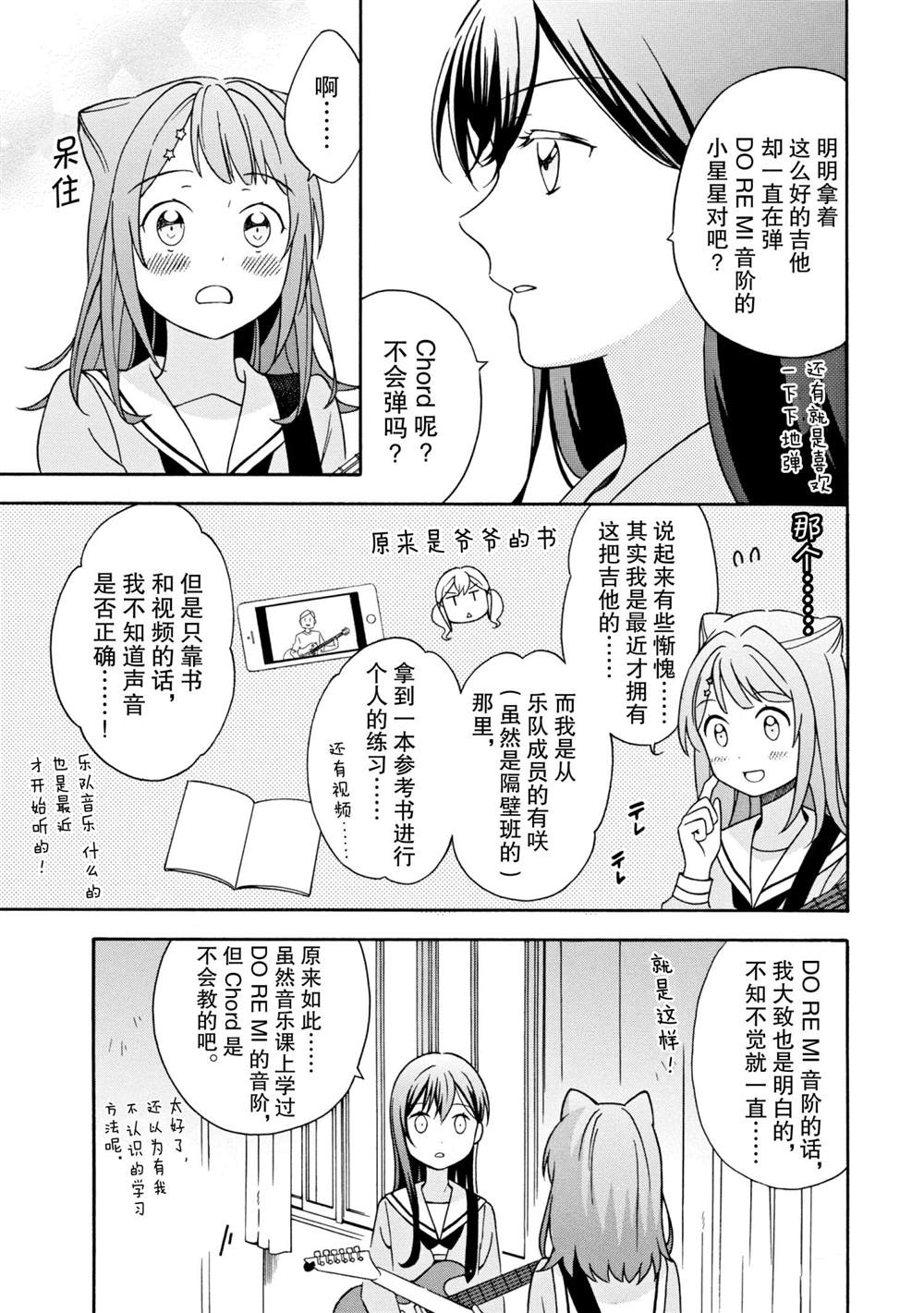 《BanG Dream》漫画最新章节第13话 试看版免费下拉式在线观看章节第【9】张图片