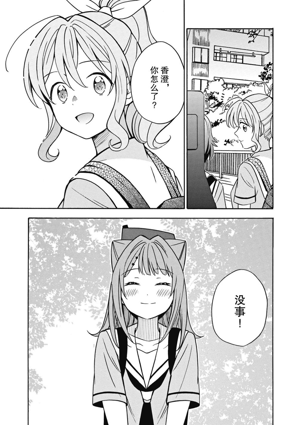 《BanG Dream》漫画最新章节第30话 试看版免费下拉式在线观看章节第【13】张图片