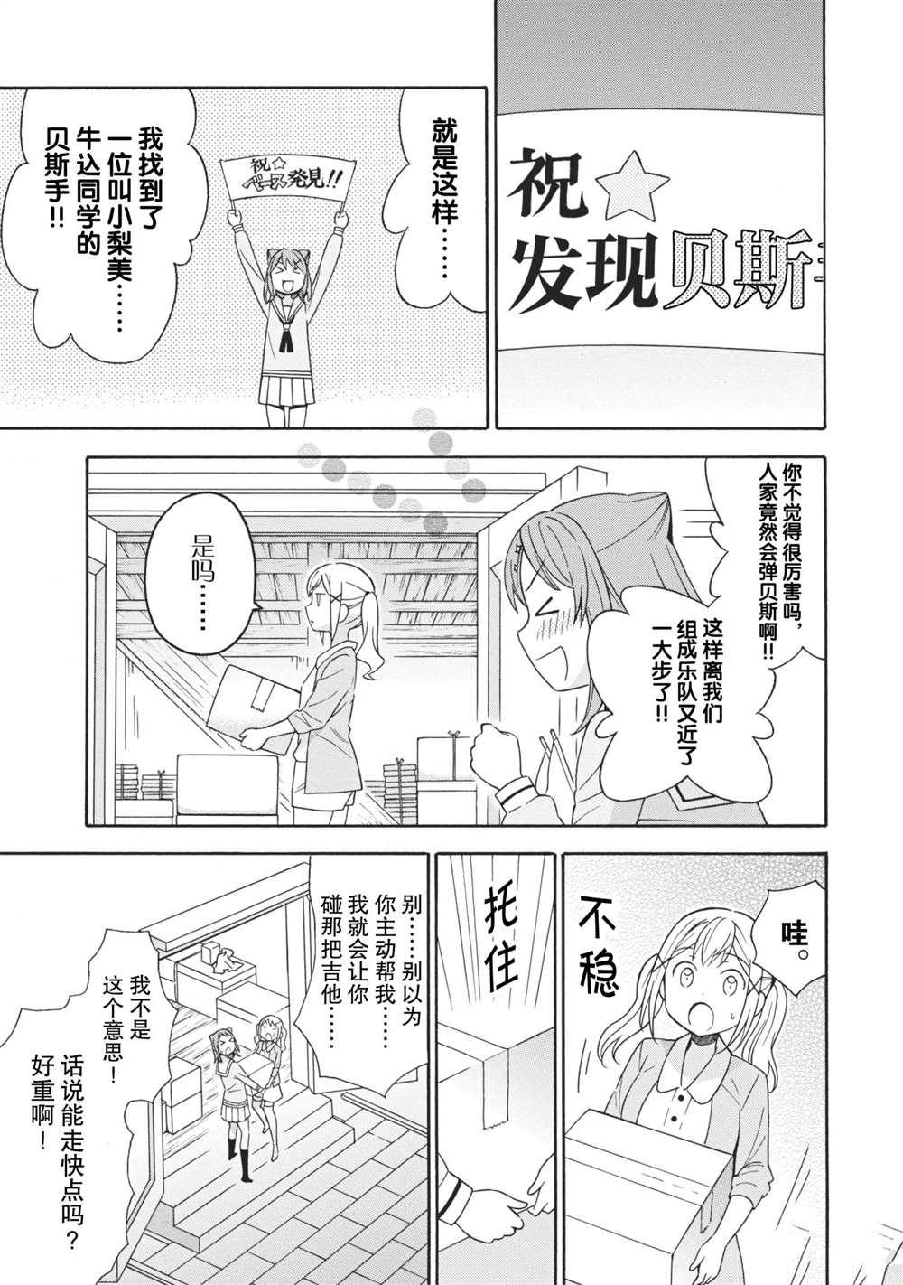 《BanG Dream》漫画最新章节第6话 试看版免费下拉式在线观看章节第【11】张图片