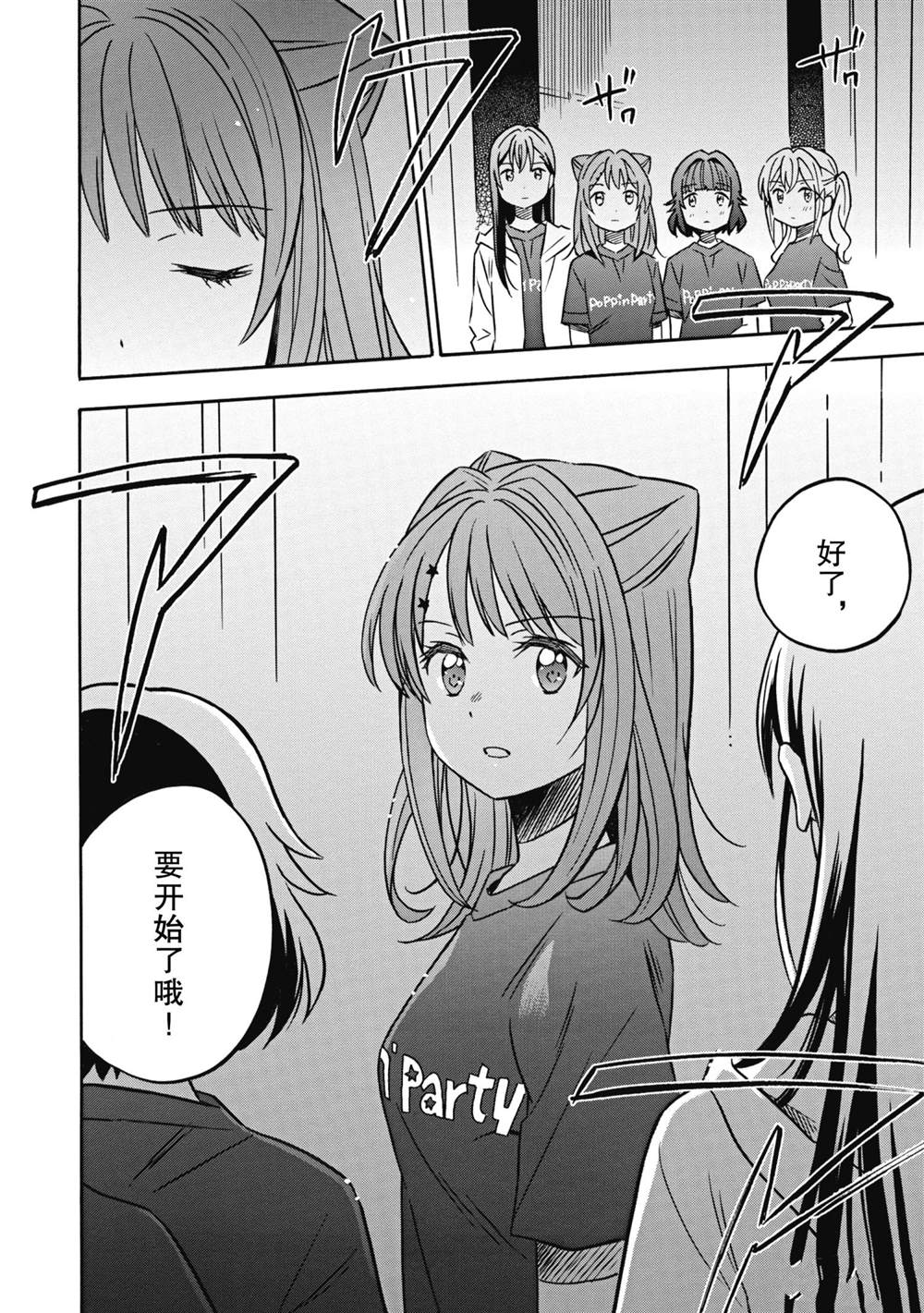 《BanG Dream》漫画最新章节第28话 试看版免费下拉式在线观看章节第【22】张图片