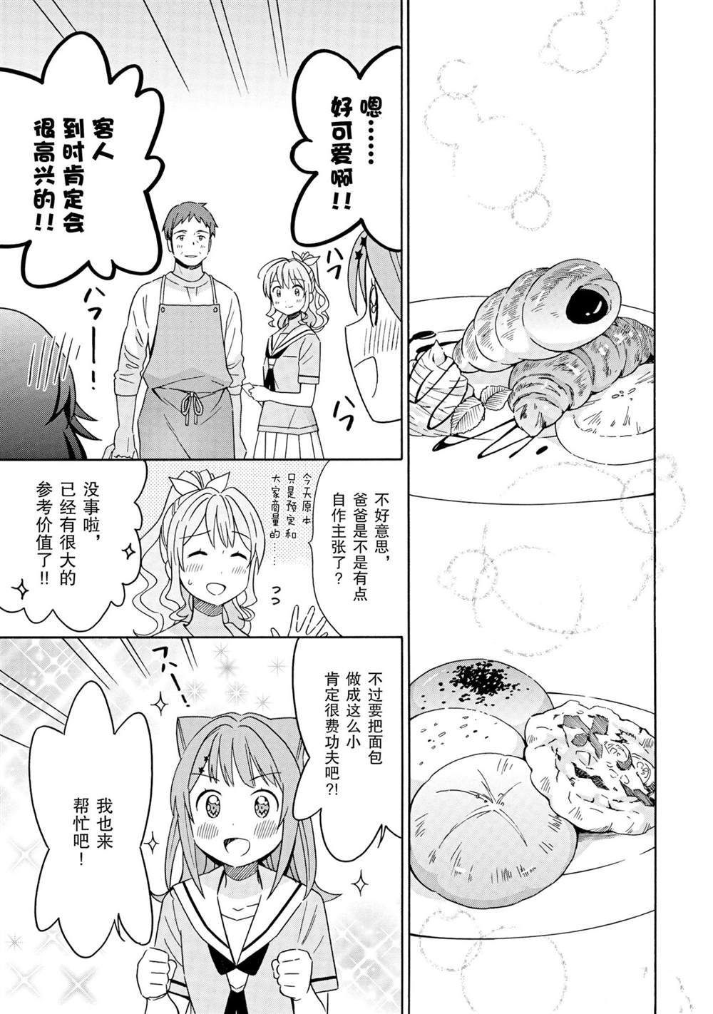 《BanG Dream》漫画最新章节第20话 试看版免费下拉式在线观看章节第【5】张图片