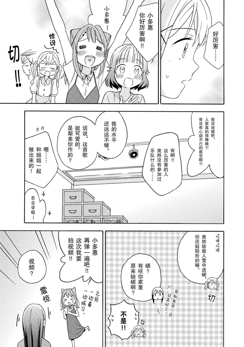 《BanG Dream》漫画最新章节第17话 试看版免费下拉式在线观看章节第【17】张图片