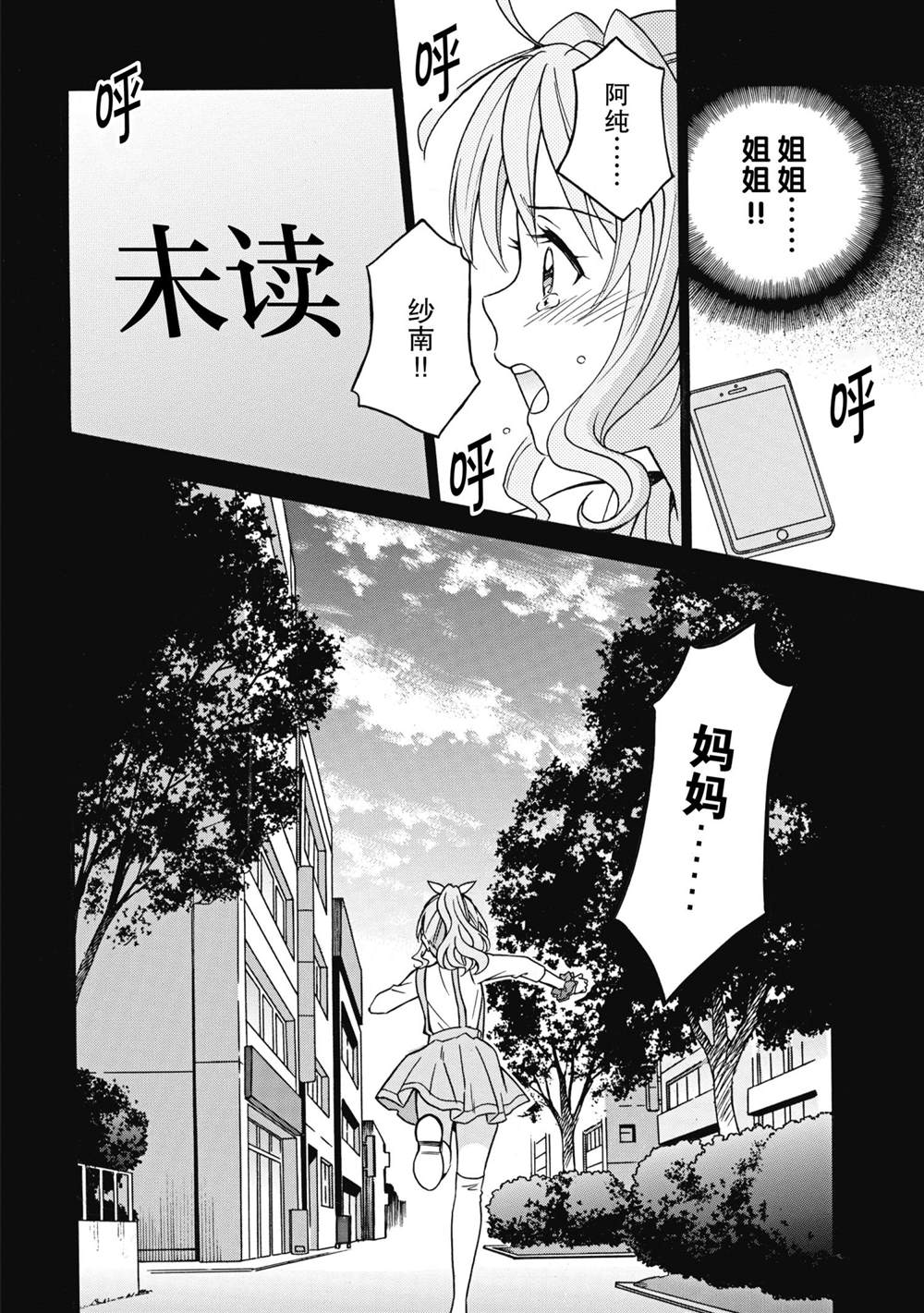 《BanG Dream》漫画最新章节第23话 试看版免费下拉式在线观看章节第【6】张图片