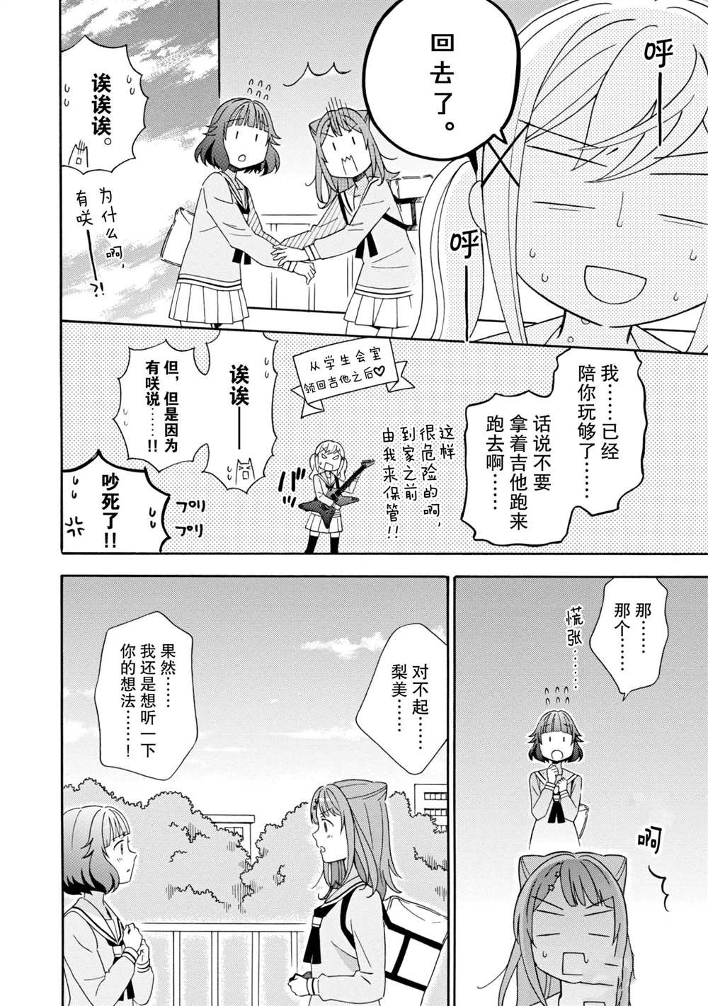 《BanG Dream》漫画最新章节第9话 试看版免费下拉式在线观看章节第【4】张图片