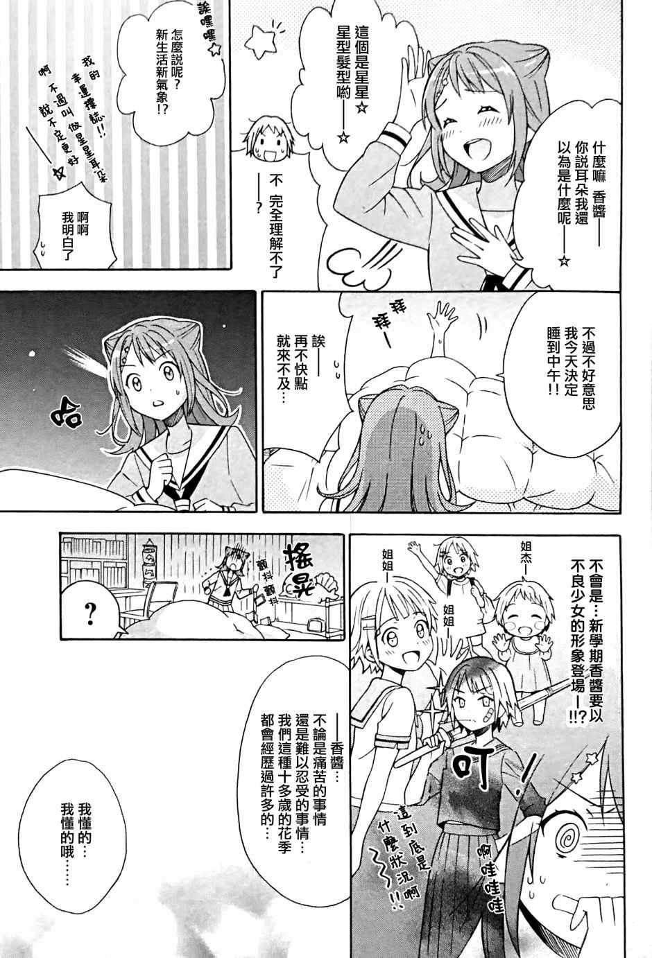 《BanG Dream》漫画最新章节第1话免费下拉式在线观看章节第【11】张图片