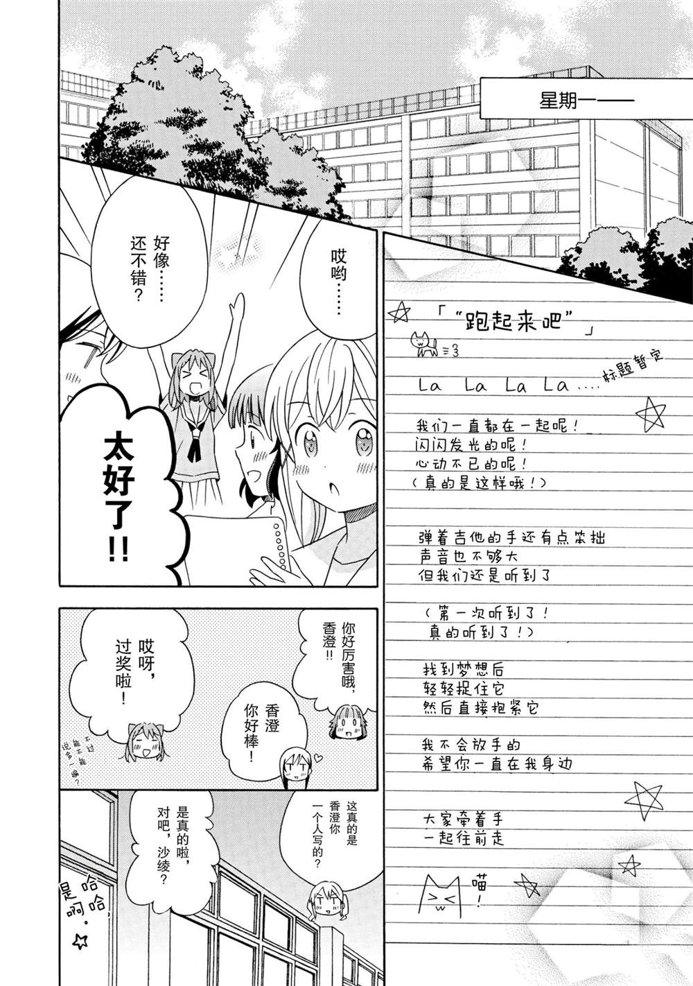 《BanG Dream》漫画最新章节第21话 试看版免费下拉式在线观看章节第【22】张图片