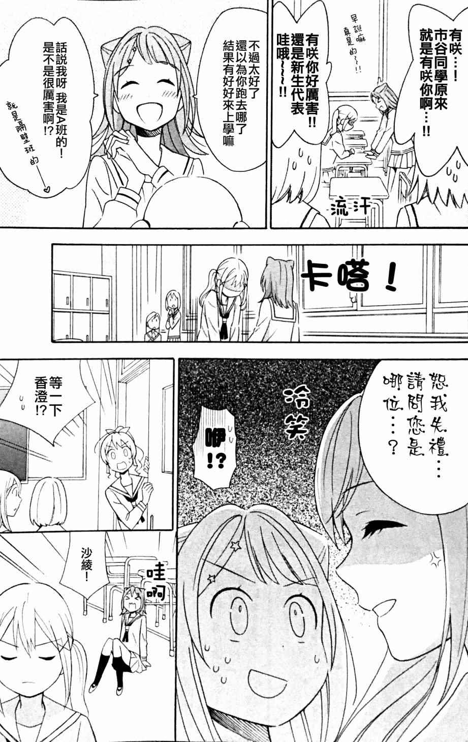 《BanG Dream》漫画最新章节第5话免费下拉式在线观看章节第【11】张图片