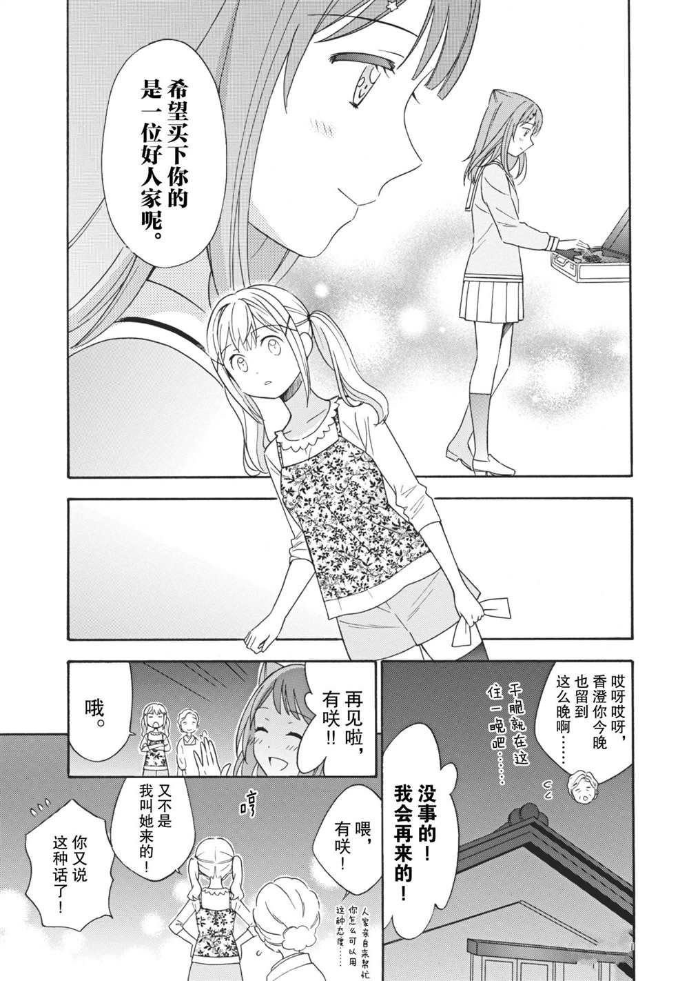 《BanG Dream》漫画最新章节第6话 试看版免费下拉式在线观看章节第【15】张图片