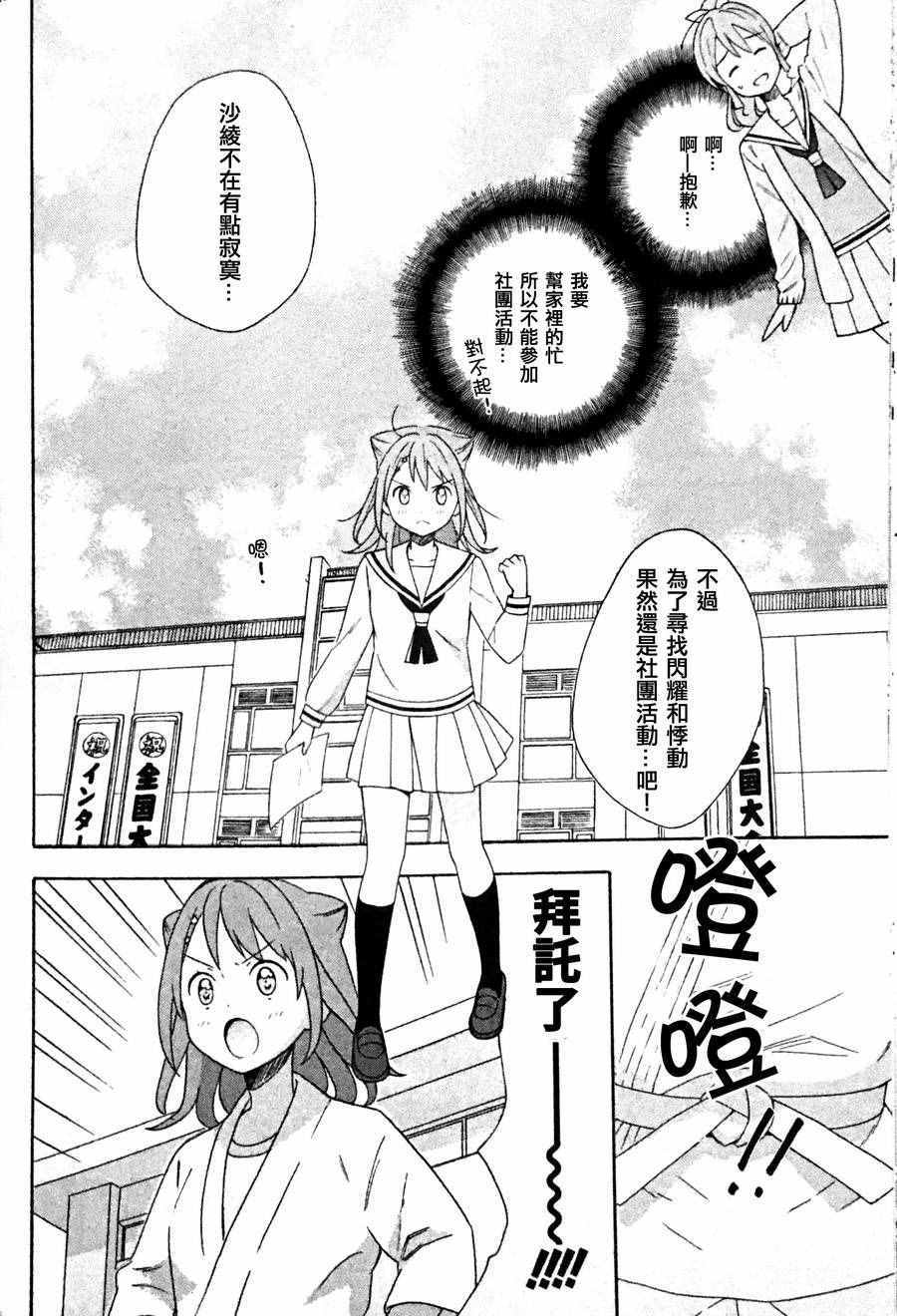 《BanG Dream》漫画最新章节第2话免费下拉式在线观看章节第【14】张图片