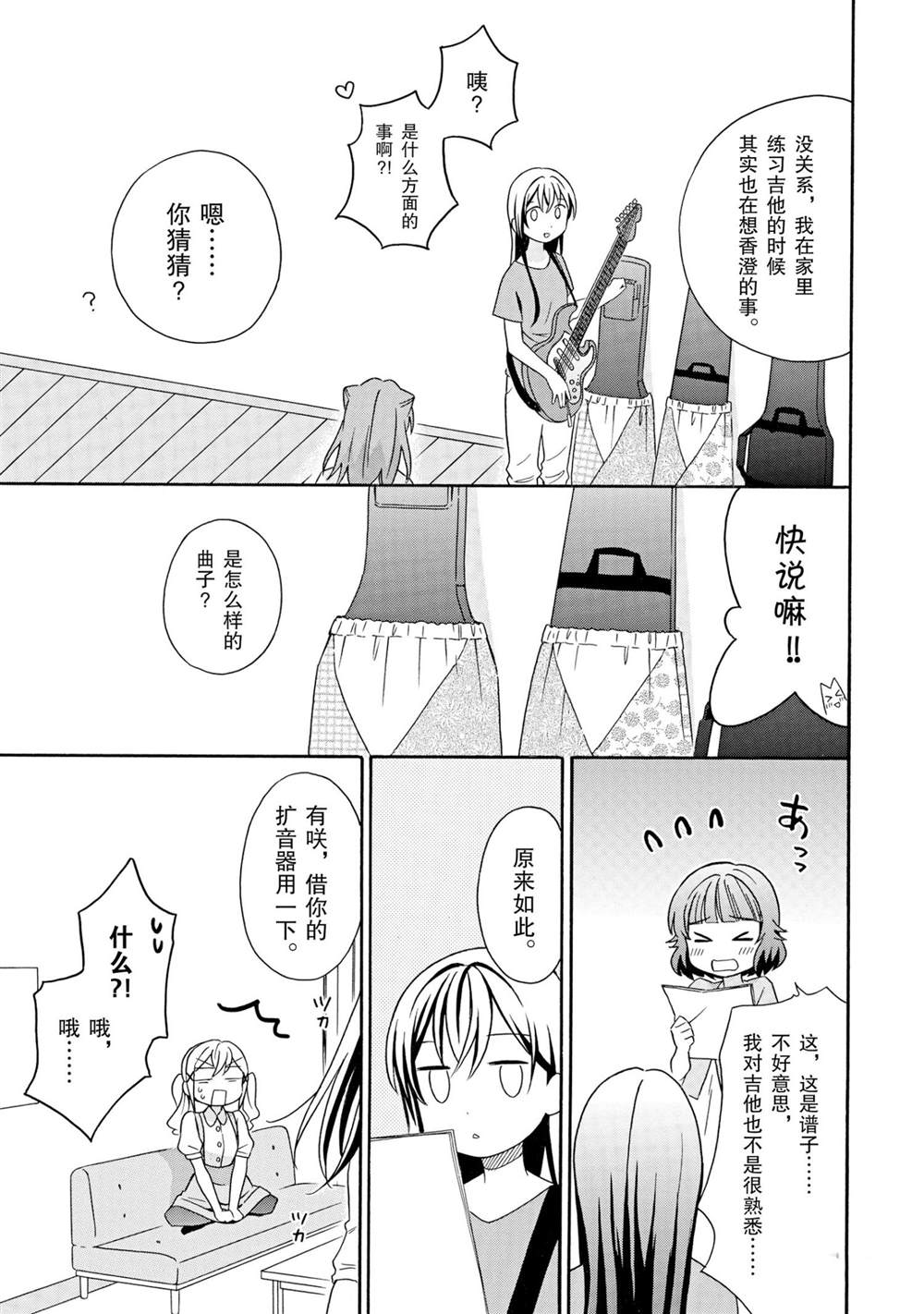 《BanG Dream》漫画最新章节第17话 试看版免费下拉式在线观看章节第【15】张图片