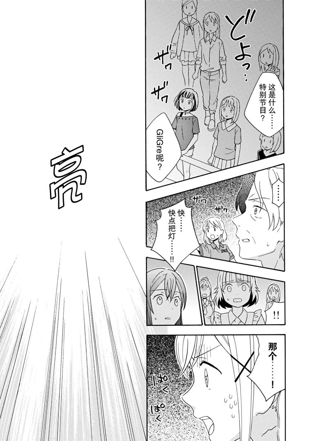 《BanG Dream》漫画最新章节第10话 试看版免费下拉式在线观看章节第【23】张图片