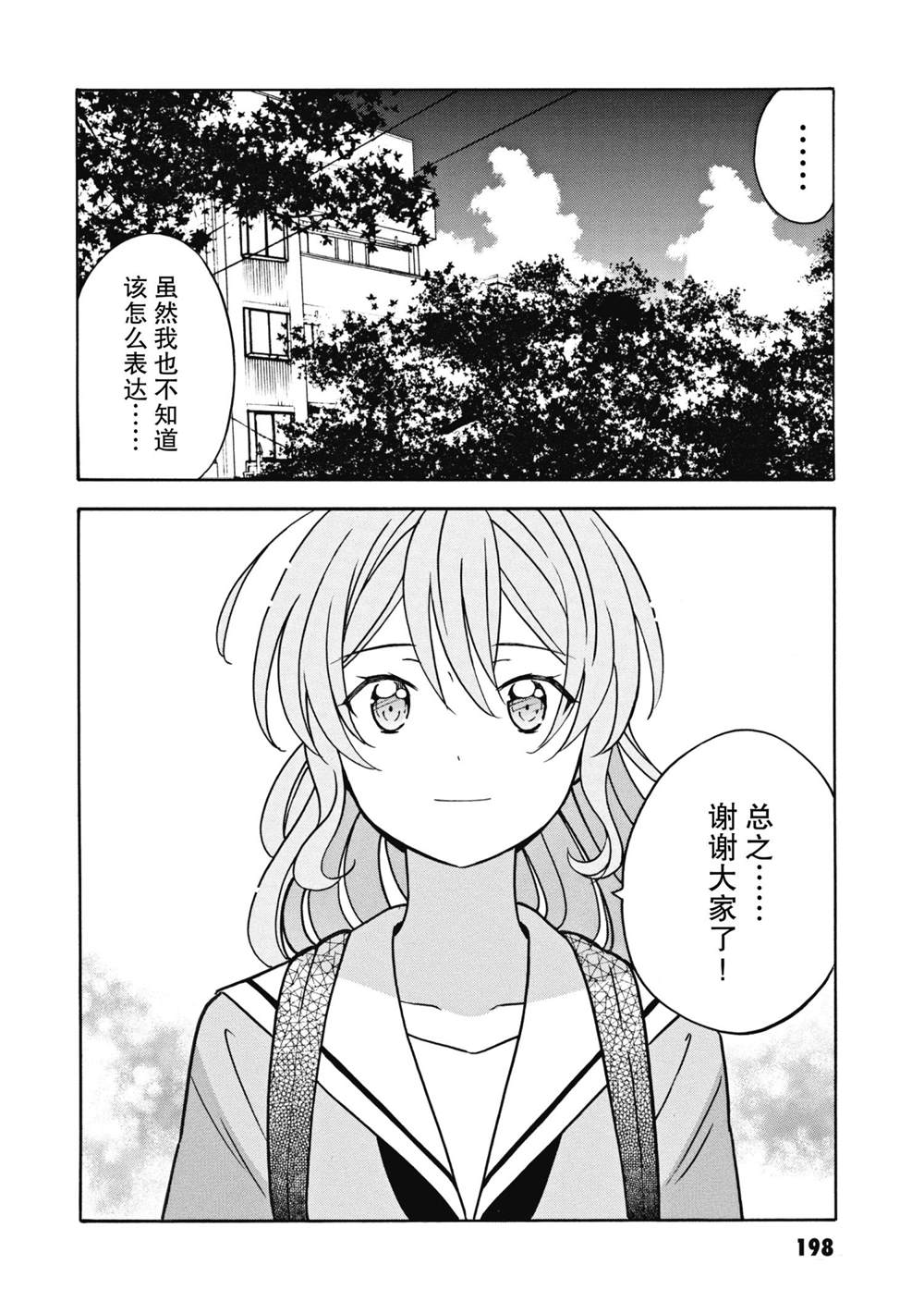 《BanG Dream》漫画最新章节第30话 试看版免费下拉式在线观看章节第【16】张图片