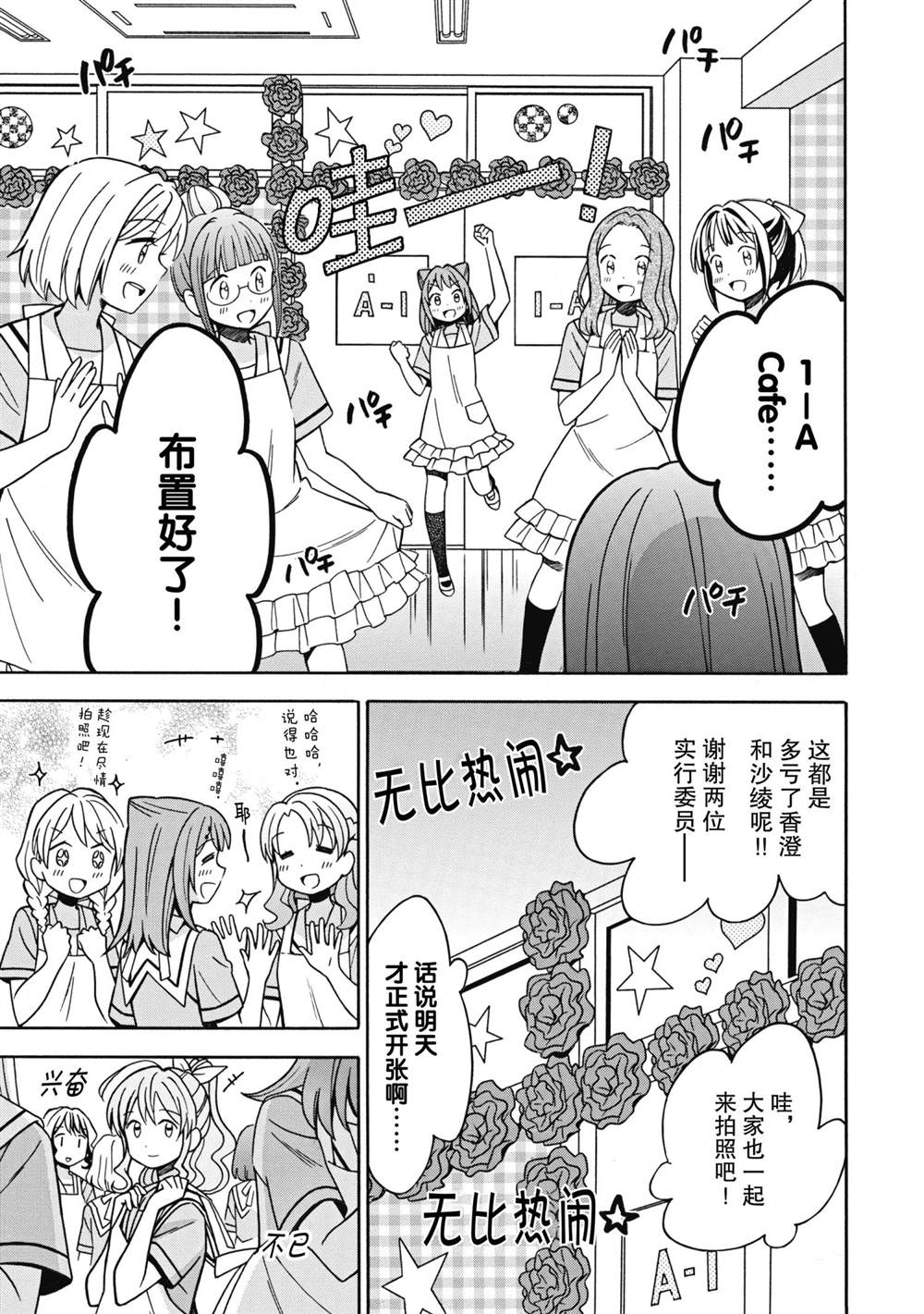 《BanG Dream》漫画最新章节第24话 试看版免费下拉式在线观看章节第【3】张图片