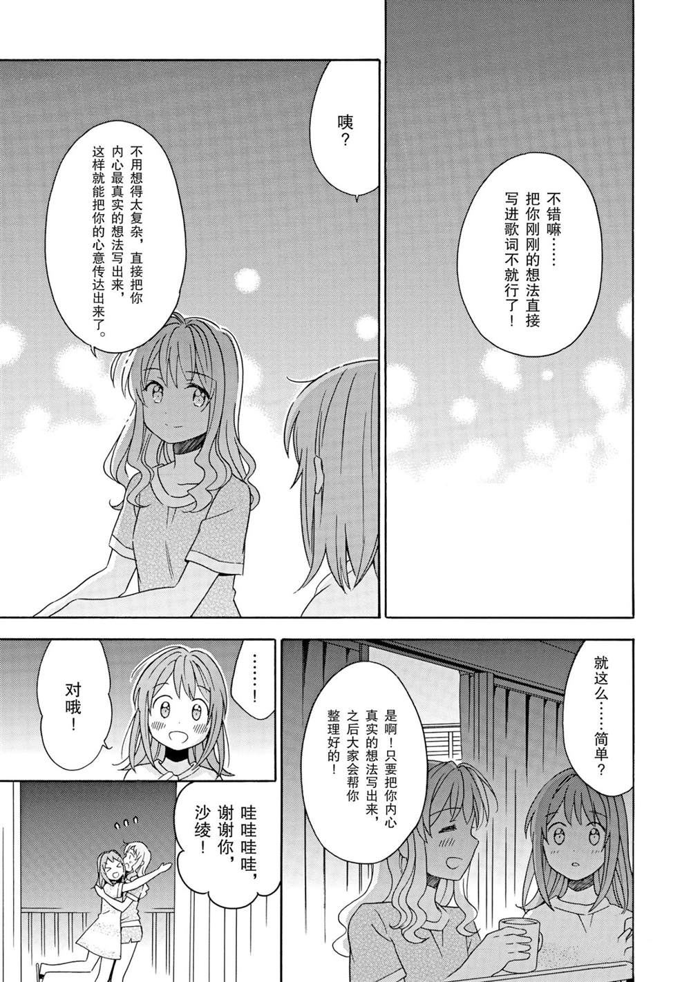 《BanG Dream》漫画最新章节第21话 试看版免费下拉式在线观看章节第【17】张图片