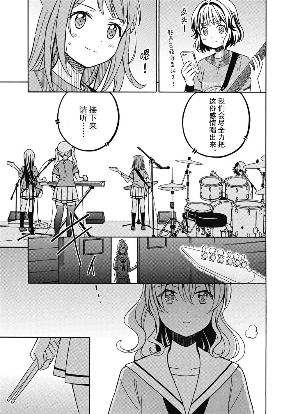 《BanG Dream》漫画最新章节第29话 试看版免费下拉式在线观看章节第【15】张图片