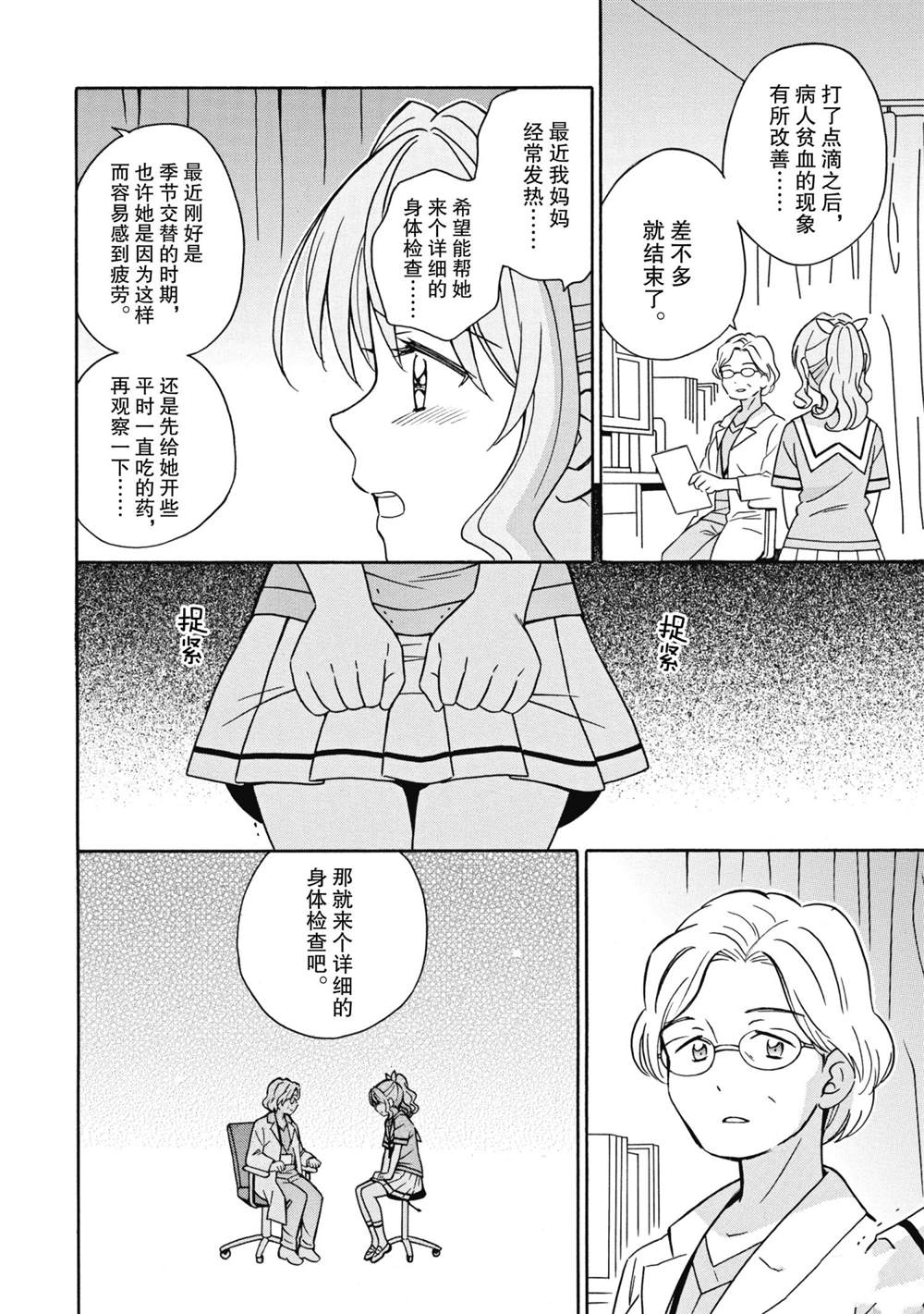 《BanG Dream》漫画最新章节第27话 试看版免费下拉式在线观看章节第【2】张图片