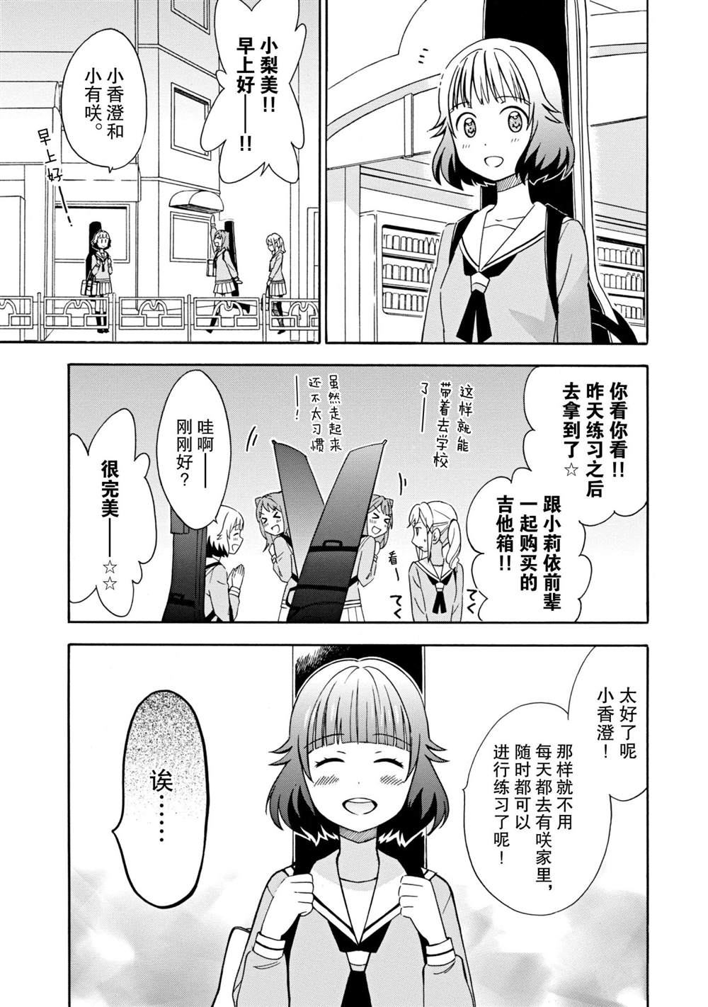 《BanG Dream》漫画最新章节第12话 试看版免费下拉式在线观看章节第【3】张图片