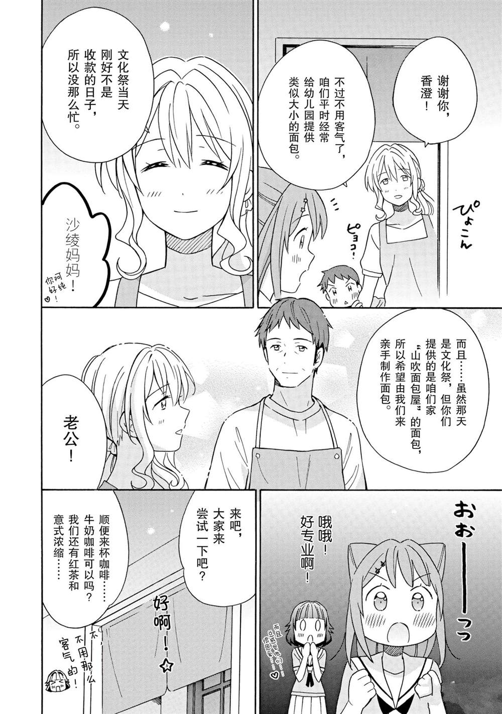 《BanG Dream》漫画最新章节第20话 试看版免费下拉式在线观看章节第【6】张图片