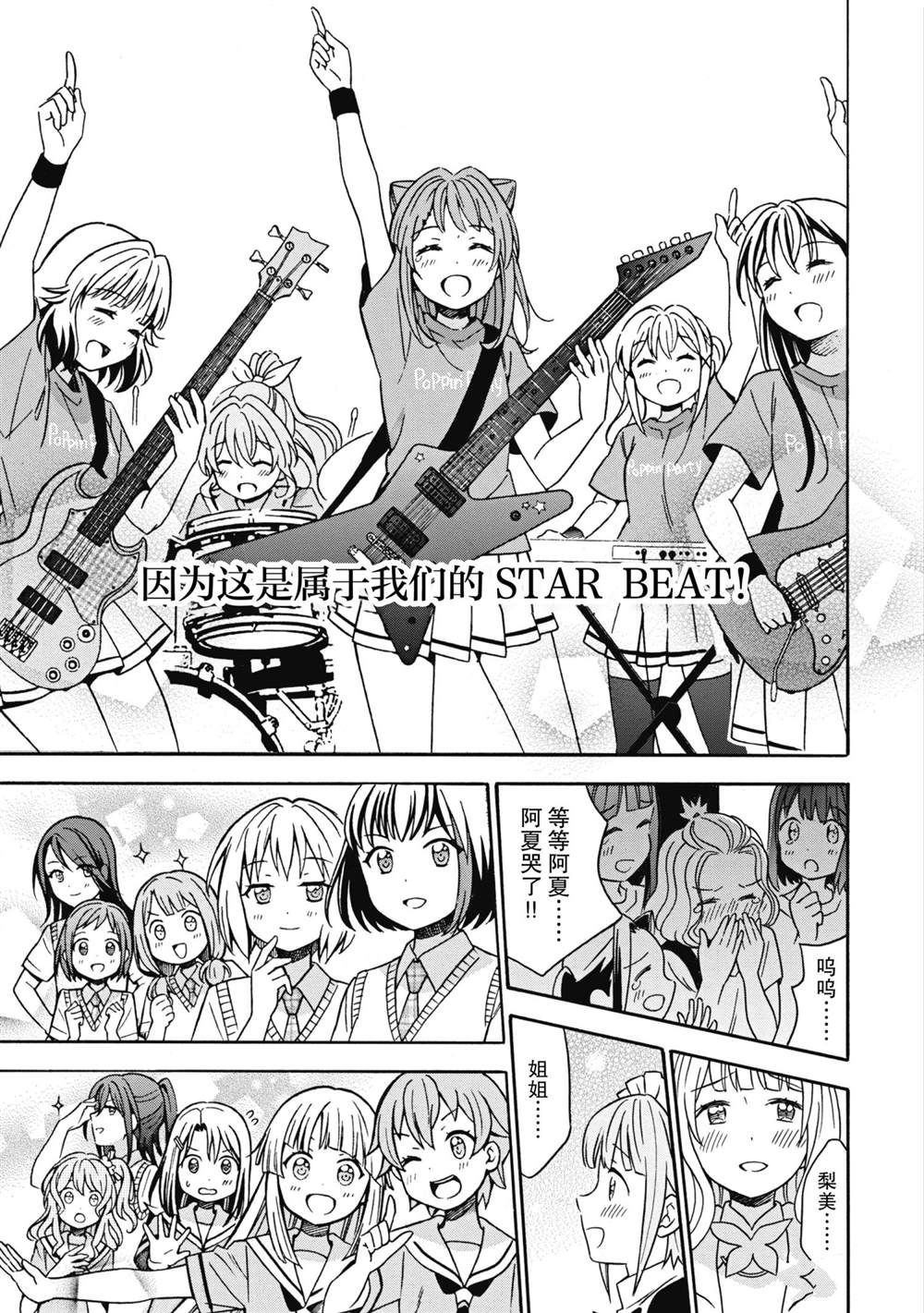 《BanG Dream》漫画最新章节第29话 试看版免费下拉式在线观看章节第【23】张图片