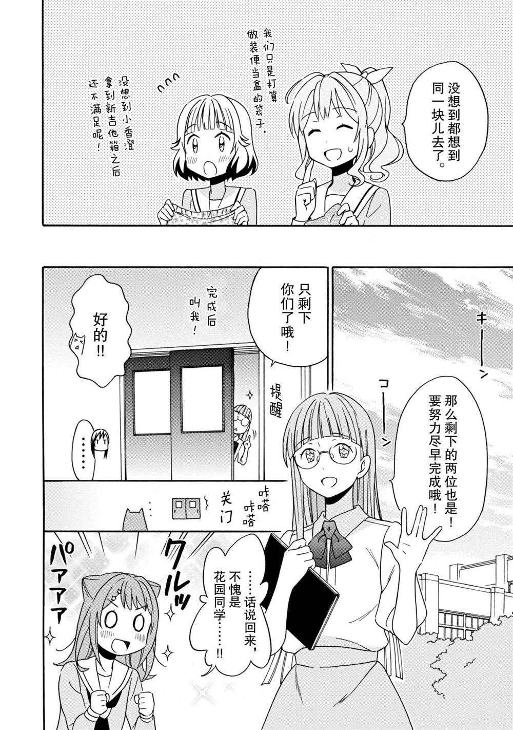 《BanG Dream》漫画最新章节第12话 试看版免费下拉式在线观看章节第【14】张图片