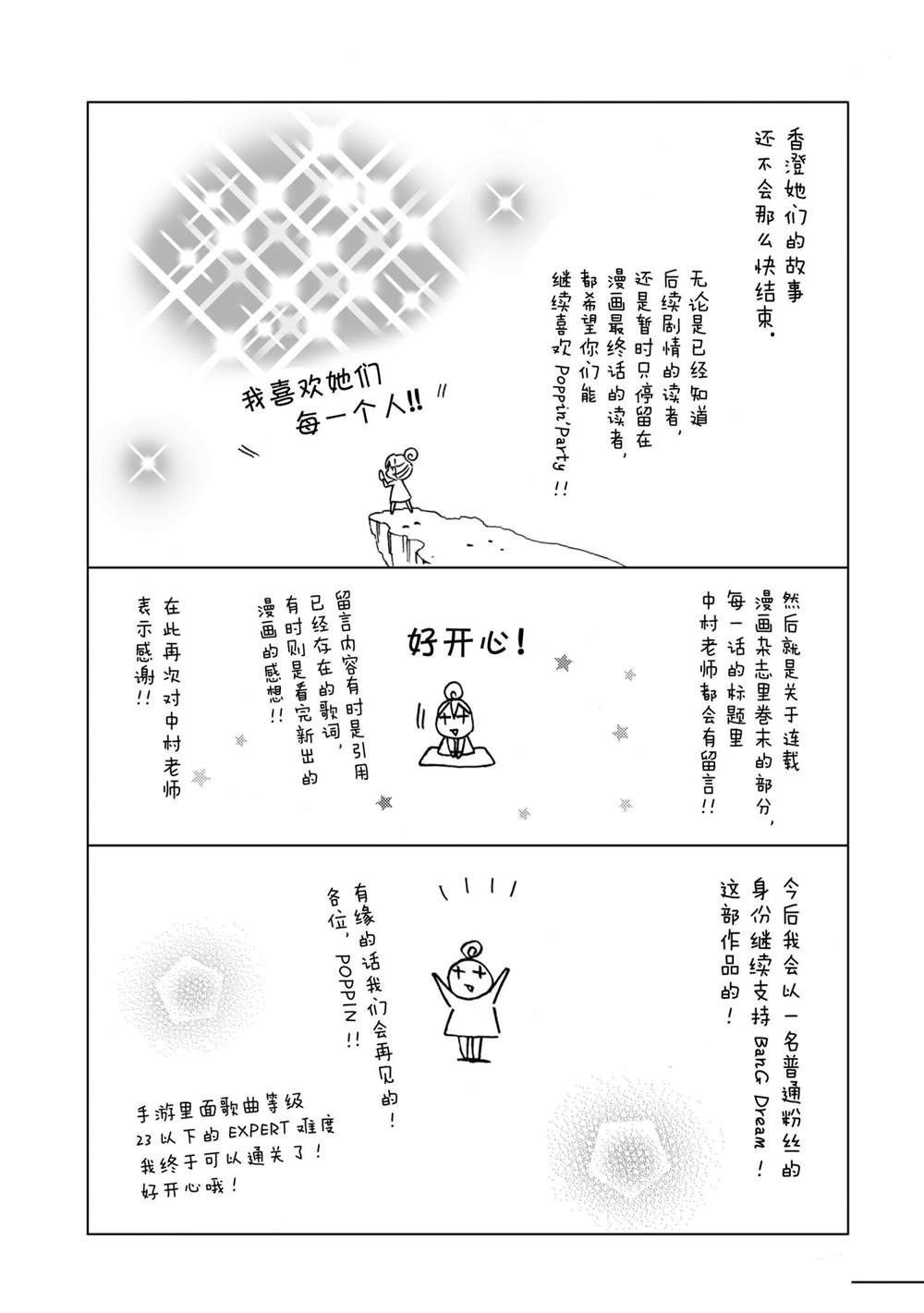 《BanG Dream》漫画最新章节第31话 最终话免费下拉式在线观看章节第【21】张图片