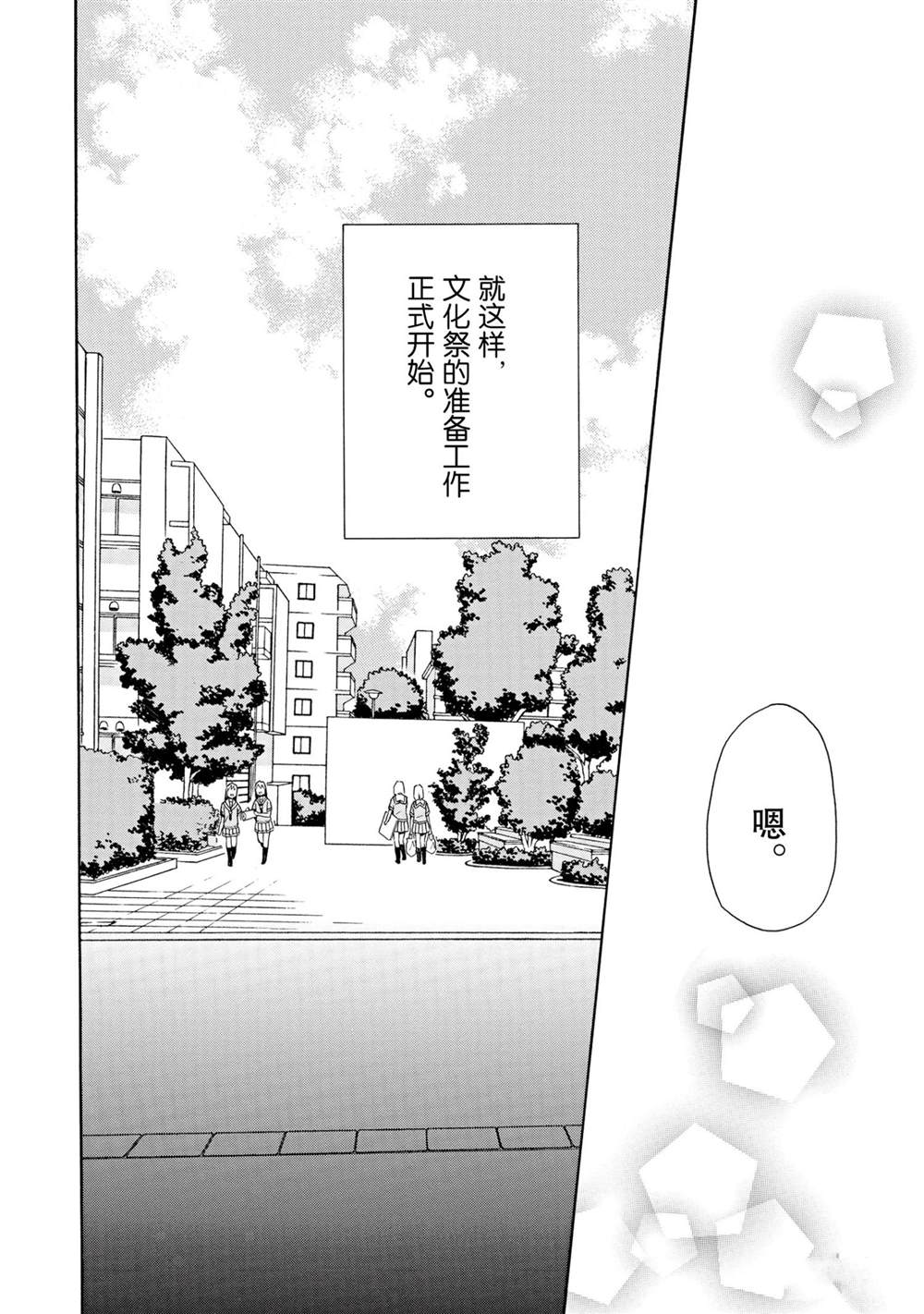 《BanG Dream》漫画最新章节第20话 试看版免费下拉式在线观看章节第【8】张图片