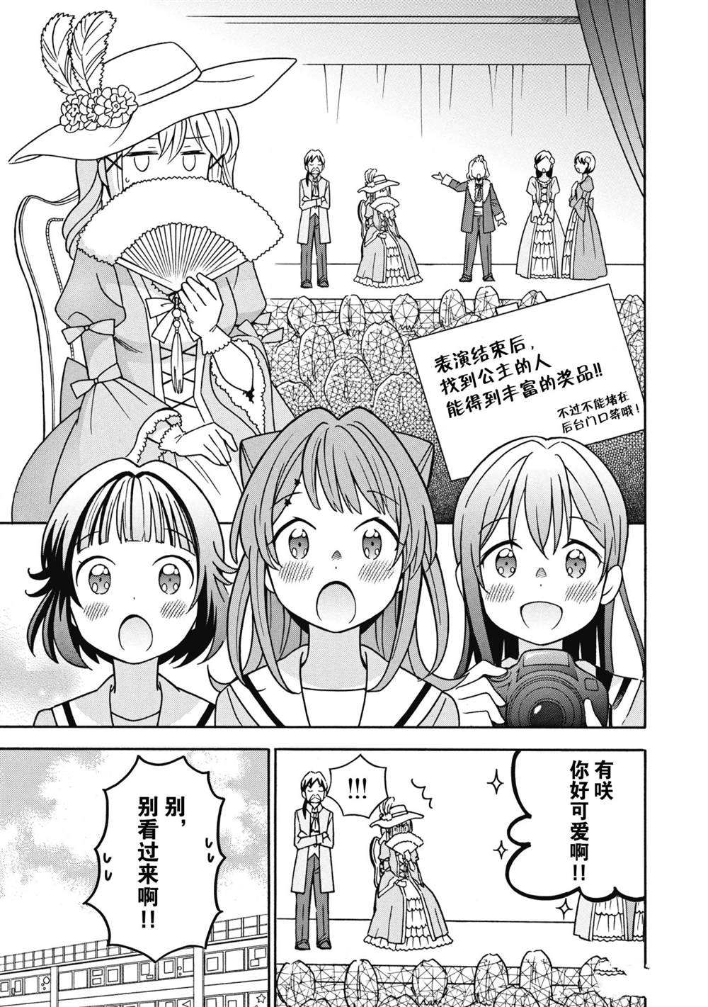 《BanG Dream》漫画最新章节第27话 试看版免费下拉式在线观看章节第【7】张图片