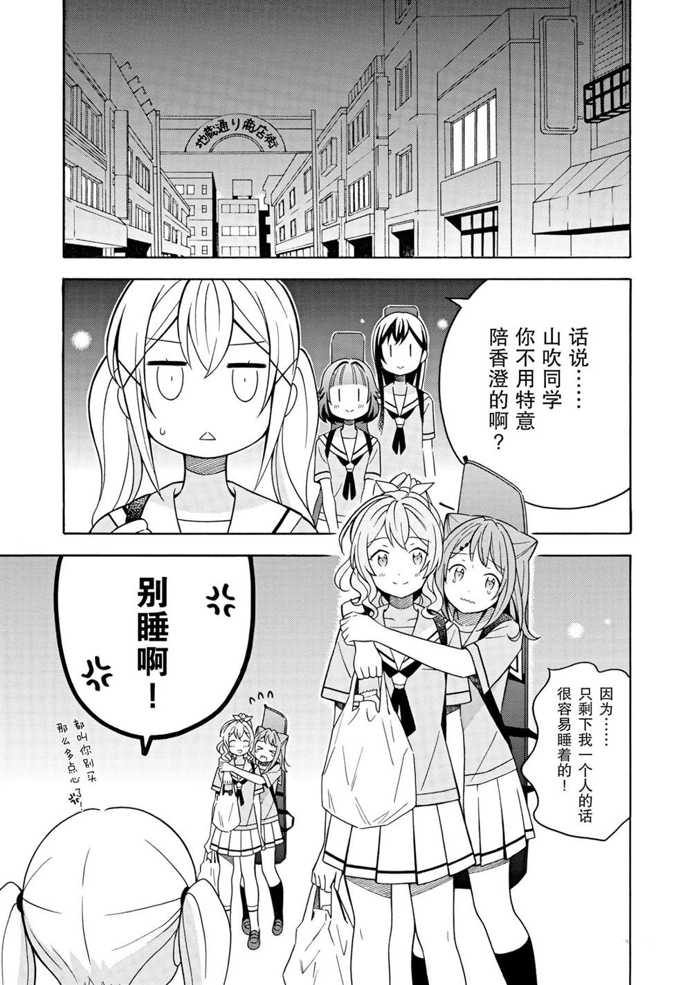 《BanG Dream》漫画最新章节第21话 试看版免费下拉式在线观看章节第【1】张图片